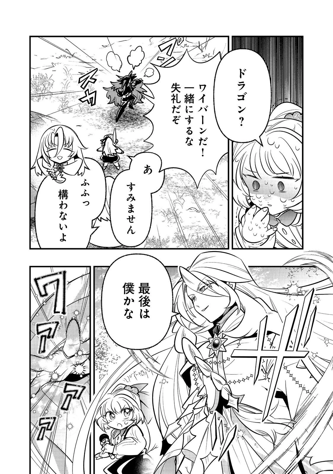 ありがとうチート!～トンズラ幼女はマイペースに異世界を堪能することにしました～@COMIC 第5話 - 32