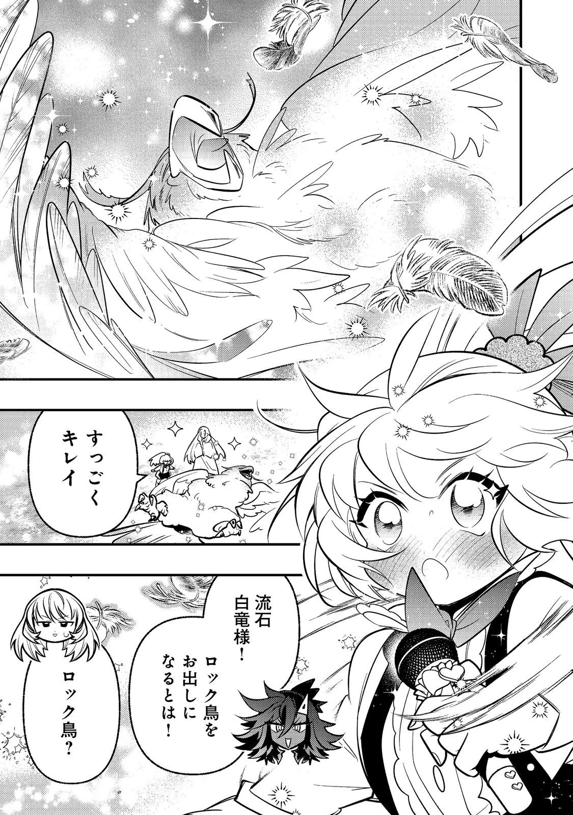 ありがとうチート!～トンズラ幼女はマイペースに異世界を堪能することにしました～@COMIC 第5話 - 33