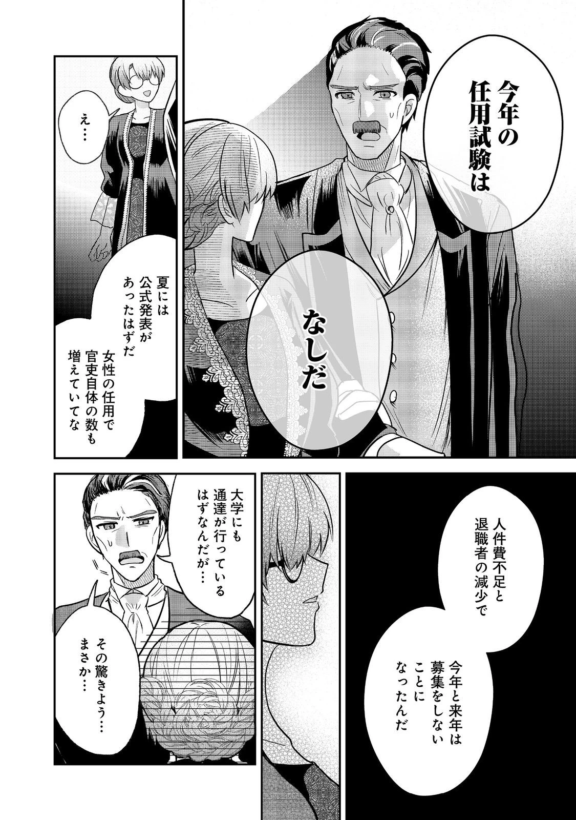 疎まれ聖女、やり直し人生で公爵様の妹君の家庭教師になる～貴方、私の事お嫌いでしたよね?なんで今回は溺愛してくるんですか～@COMIC 第2話 - 20