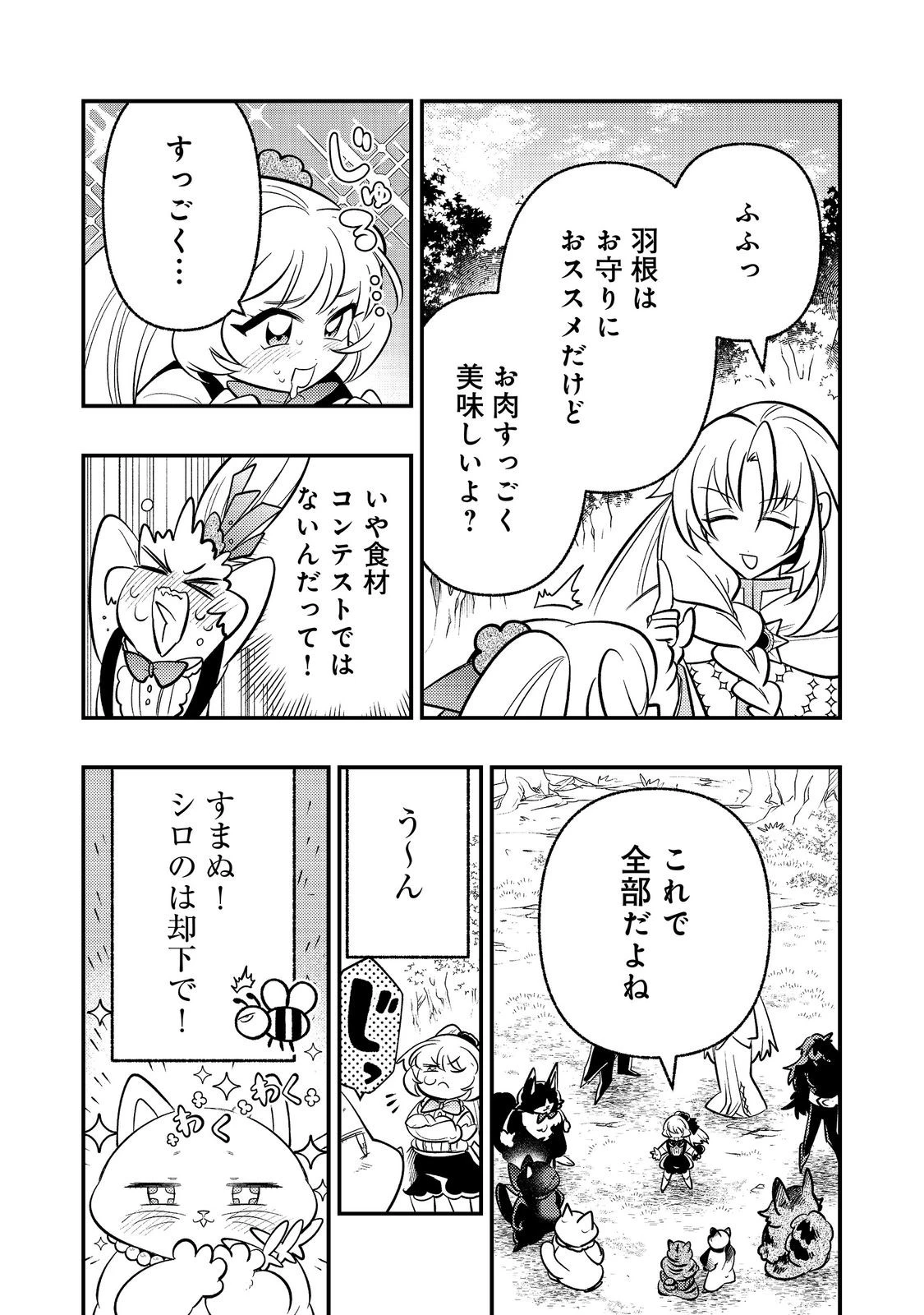 ありがとうチート!～トンズラ幼女はマイペースに異世界を堪能することにしました～@COMIC 第5話 - 34