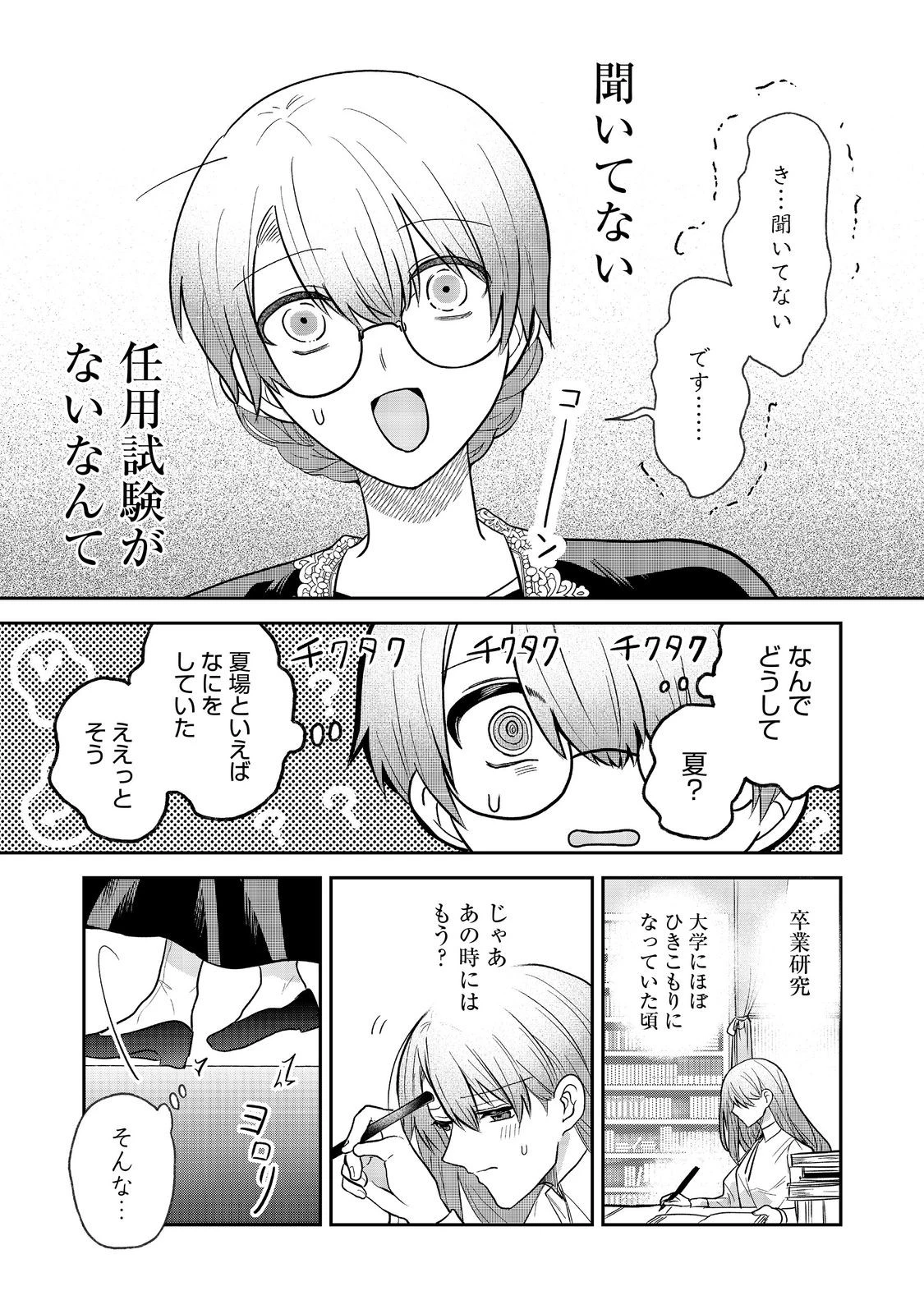疎まれ聖女、やり直し人生で公爵様の妹君の家庭教師になる～貴方、私の事お嫌いでしたよね?なんで今回は溺愛してくるんですか～@COMIC 第2話 - 21