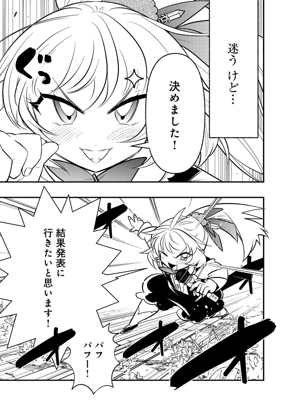 ありがとうチート!～トンズラ幼女はマイペースに異世界を堪能することにしました～@COMIC 第5話 - 35