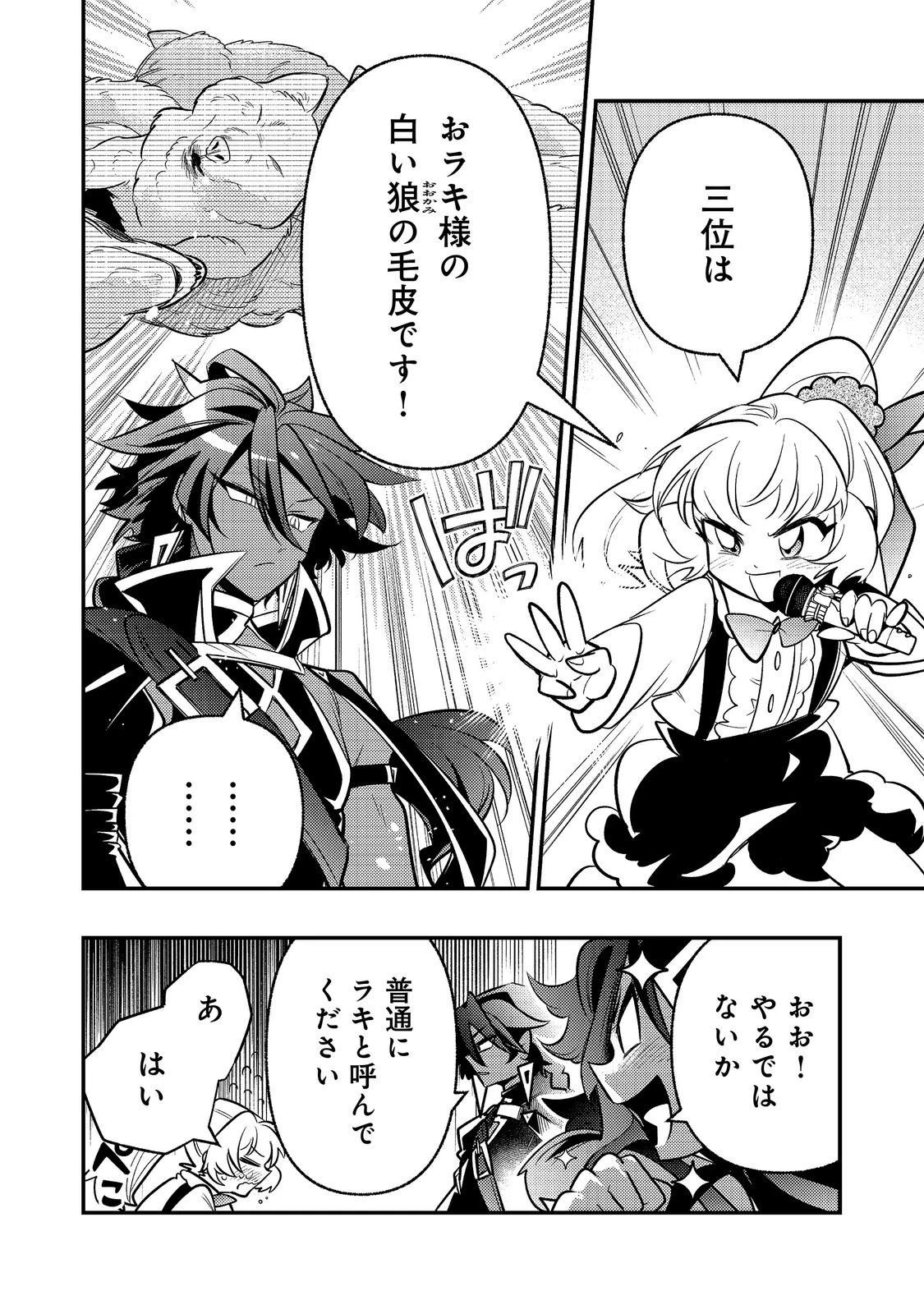 ありがとうチート!～トンズラ幼女はマイペースに異世界を堪能することにしました～@COMIC 第5話 - 36