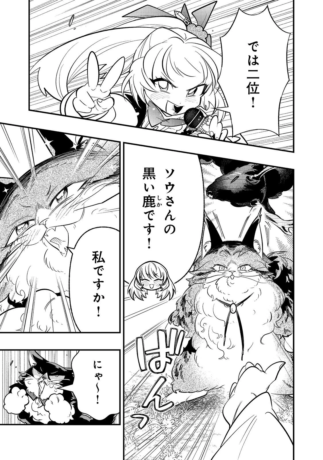 ありがとうチート!～トンズラ幼女はマイペースに異世界を堪能することにしました～@COMIC 第5話 - 37