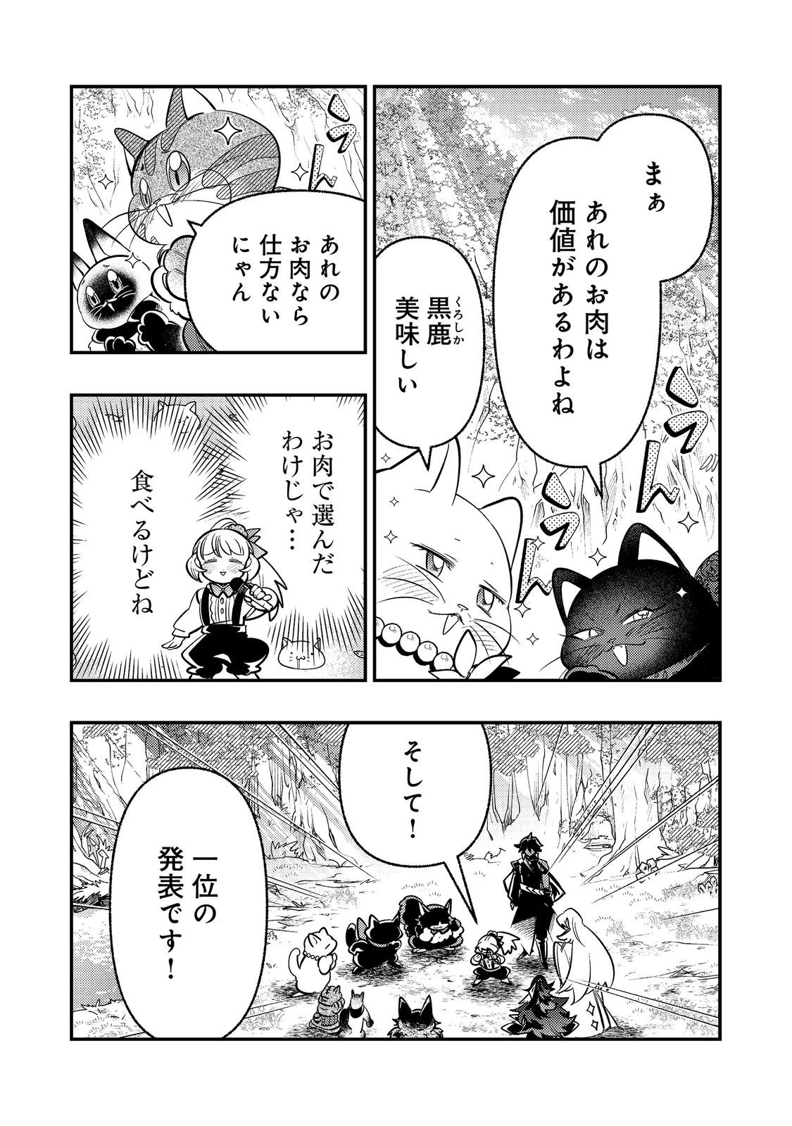 ありがとうチート!～トンズラ幼女はマイペースに異世界を堪能することにしました～@COMIC 第5話 - 38