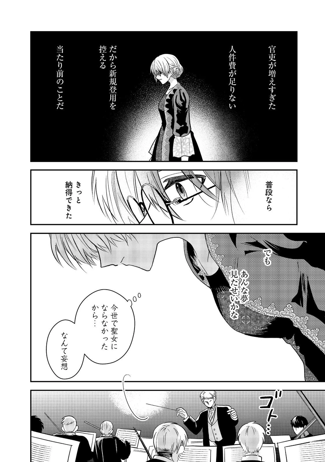 疎まれ聖女、やり直し人生で公爵様の妹君の家庭教師になる～貴方、私の事お嫌いでしたよね?なんで今回は溺愛してくるんですか～@COMIC 第2話 - 24