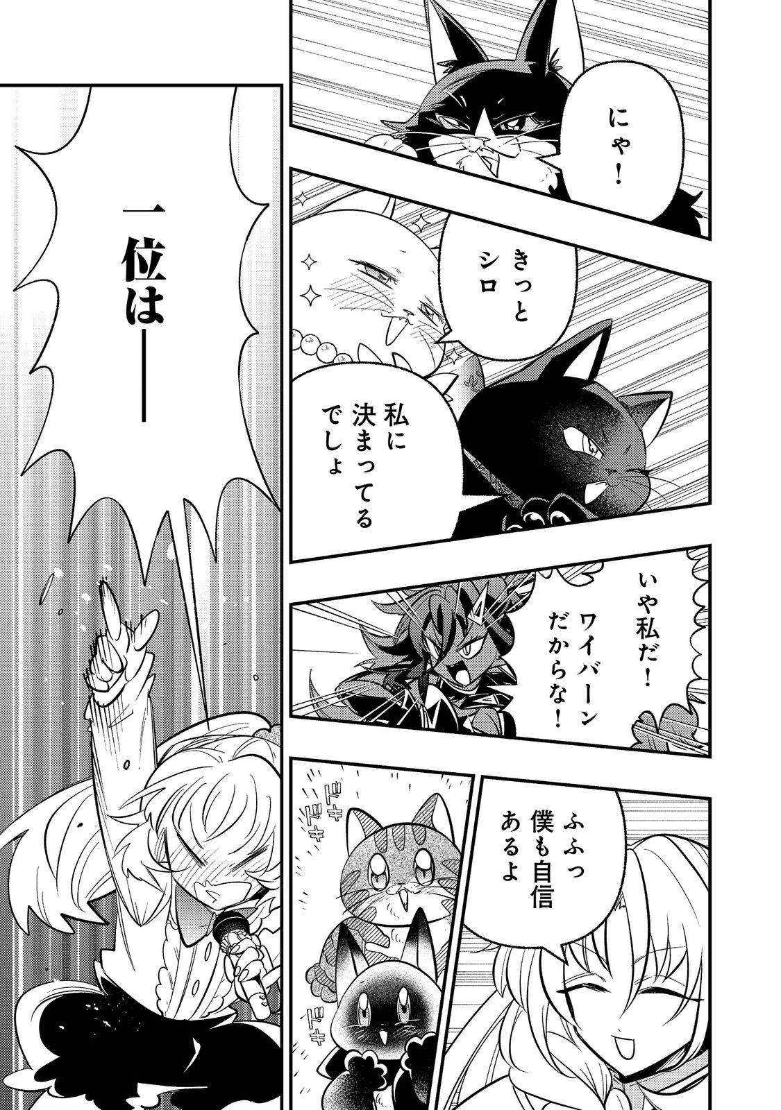 ありがとうチート!～トンズラ幼女はマイペースに異世界を堪能することにしました～@COMIC 第5話 - 39