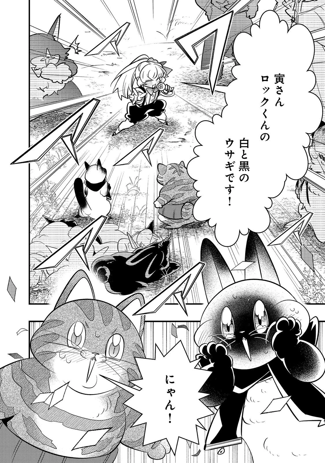 ありがとうチート!～トンズラ幼女はマイペースに異世界を堪能することにしました～@COMIC 第5話 - 40