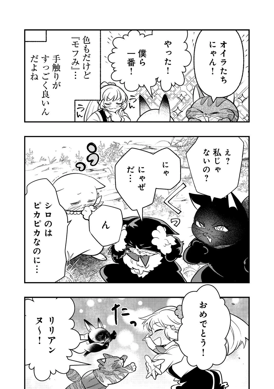 ありがとうチート!～トンズラ幼女はマイペースに異世界を堪能することにしました～@COMIC 第5話 - 41