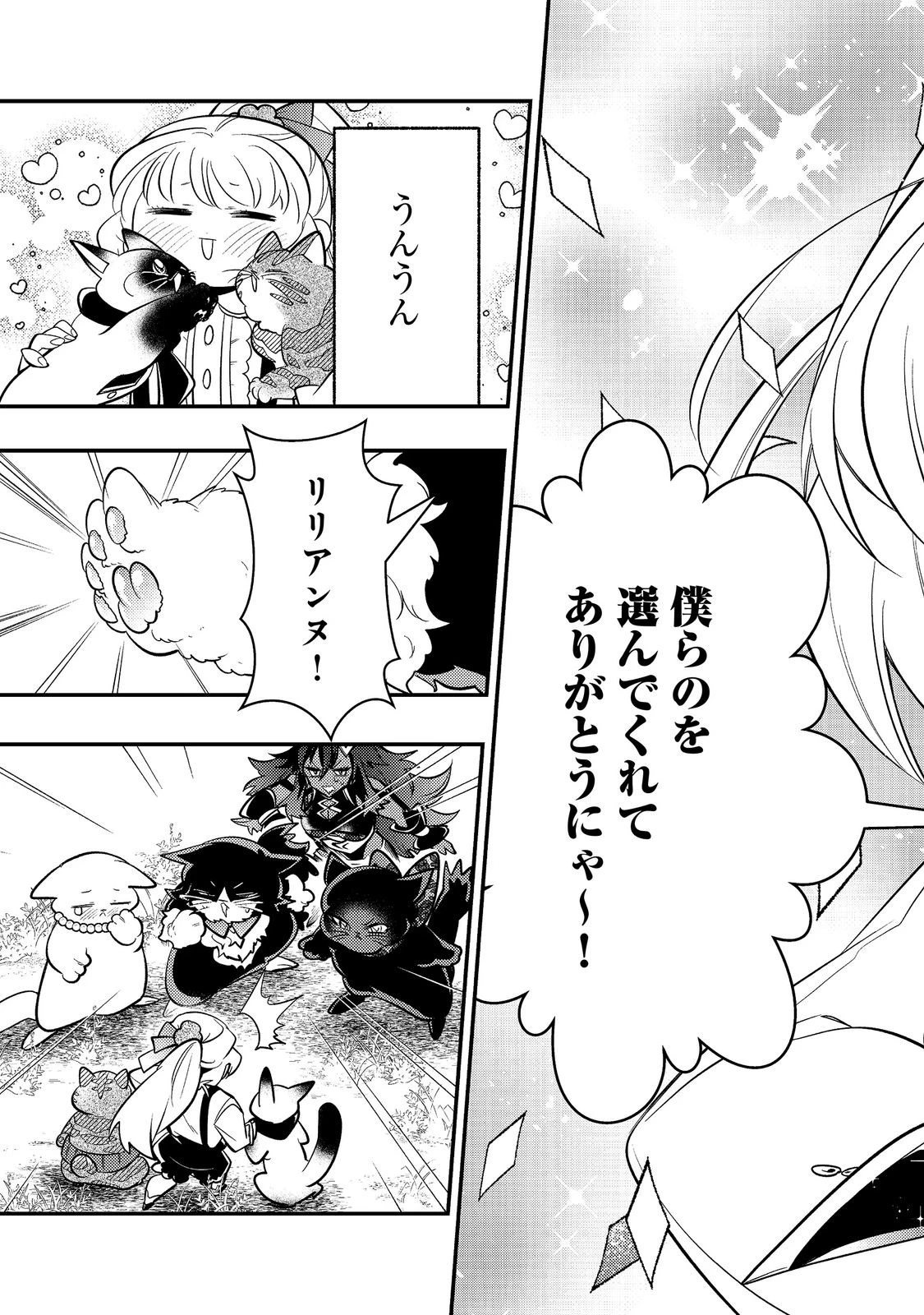 ありがとうチート!～トンズラ幼女はマイペースに異世界を堪能することにしました～@COMIC 第5話 - 43