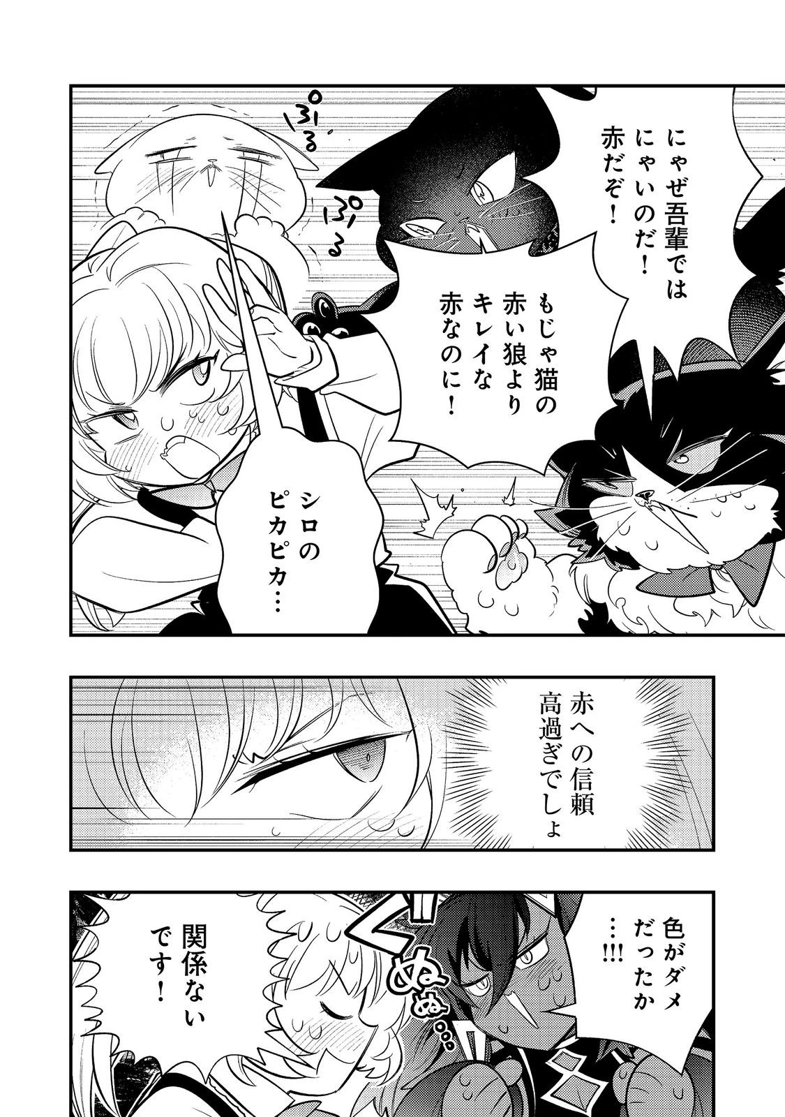 ありがとうチート!～トンズラ幼女はマイペースに異世界を堪能することにしました～@COMIC 第5話 - 44