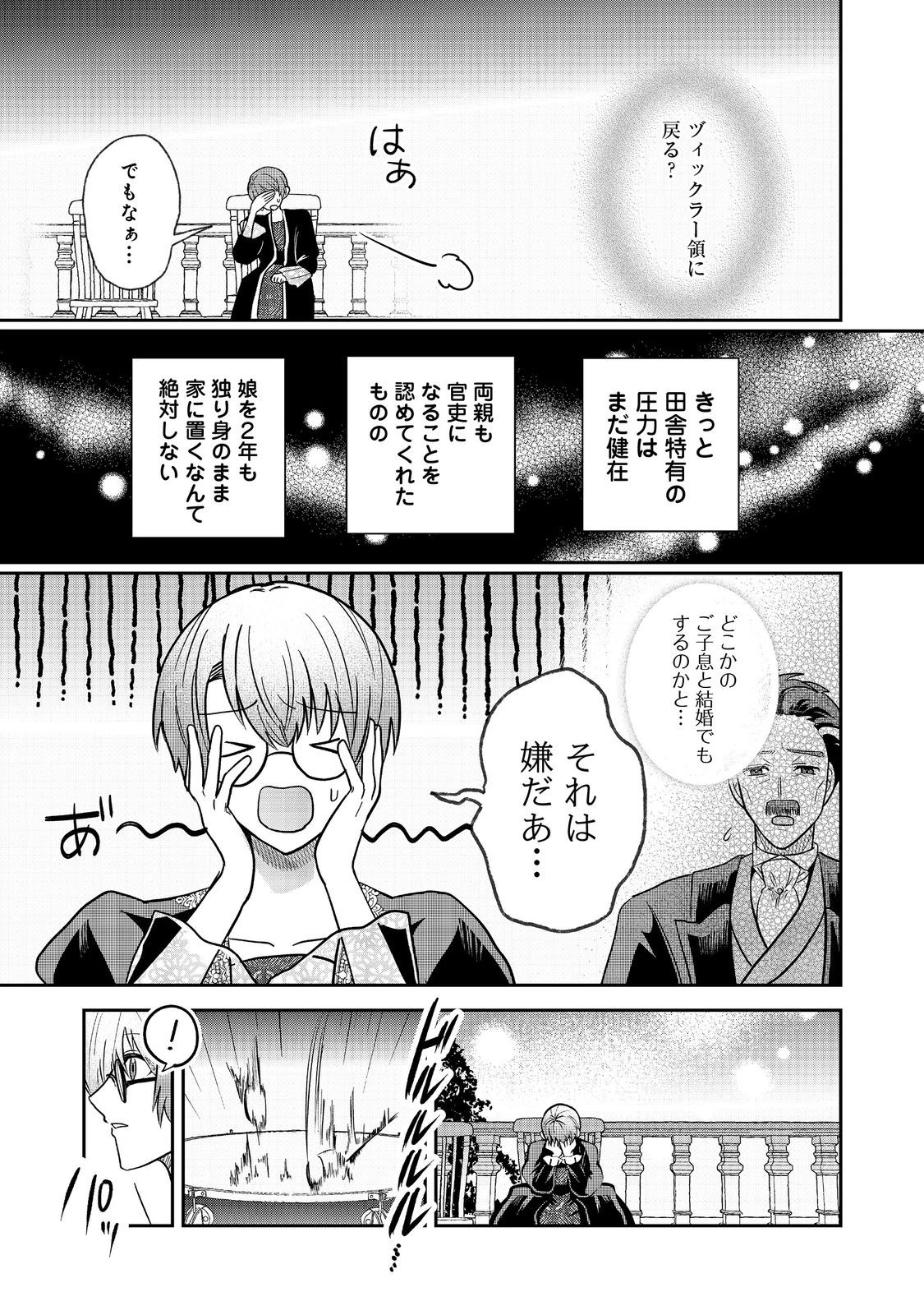 疎まれ聖女、やり直し人生で公爵様の妹君の家庭教師になる～貴方、私の事お嫌いでしたよね?なんで今回は溺愛してくるんですか～@COMIC 第2話 - 29