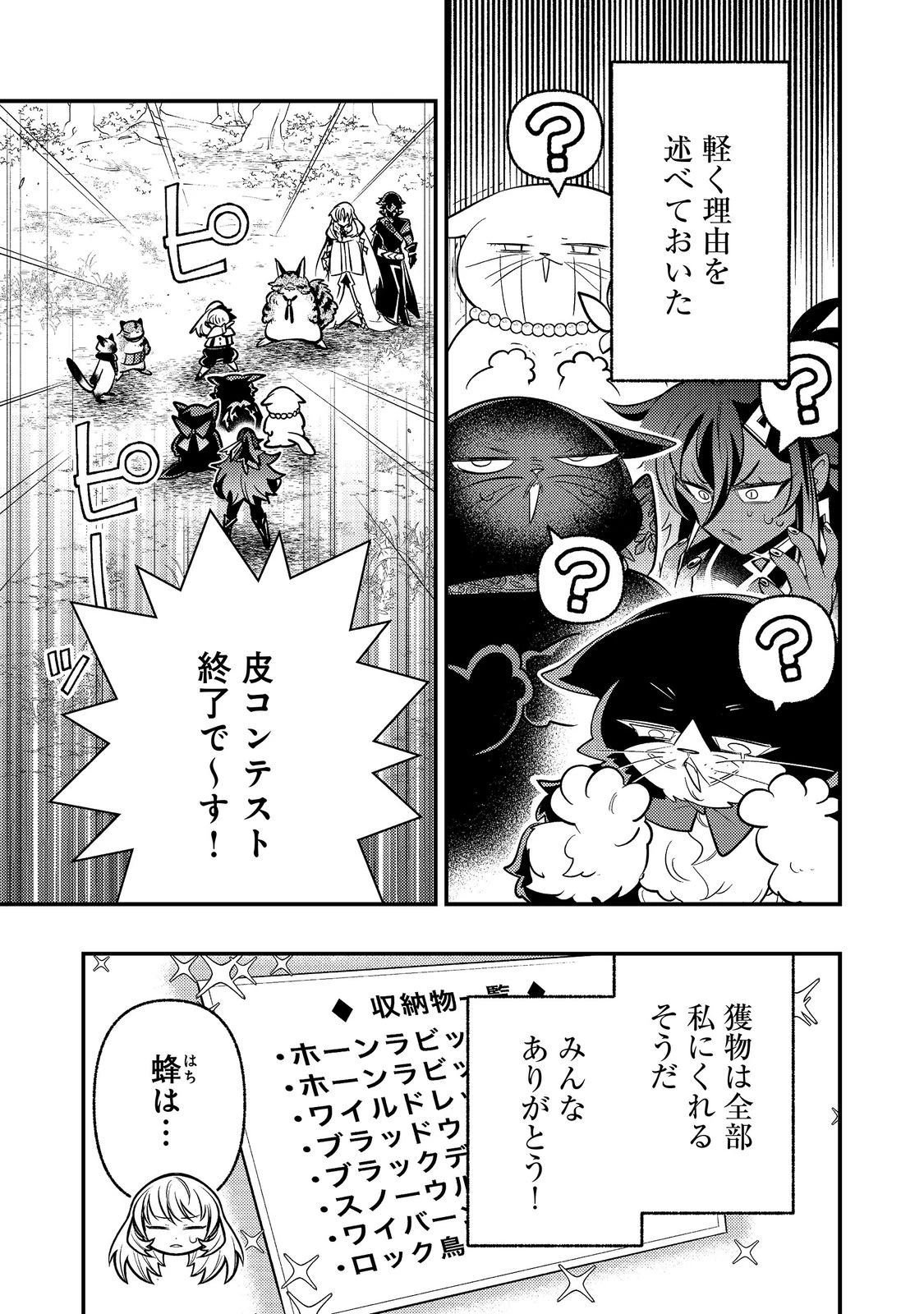 ありがとうチート!～トンズラ幼女はマイペースに異世界を堪能することにしました～@COMIC 第5話 - 45