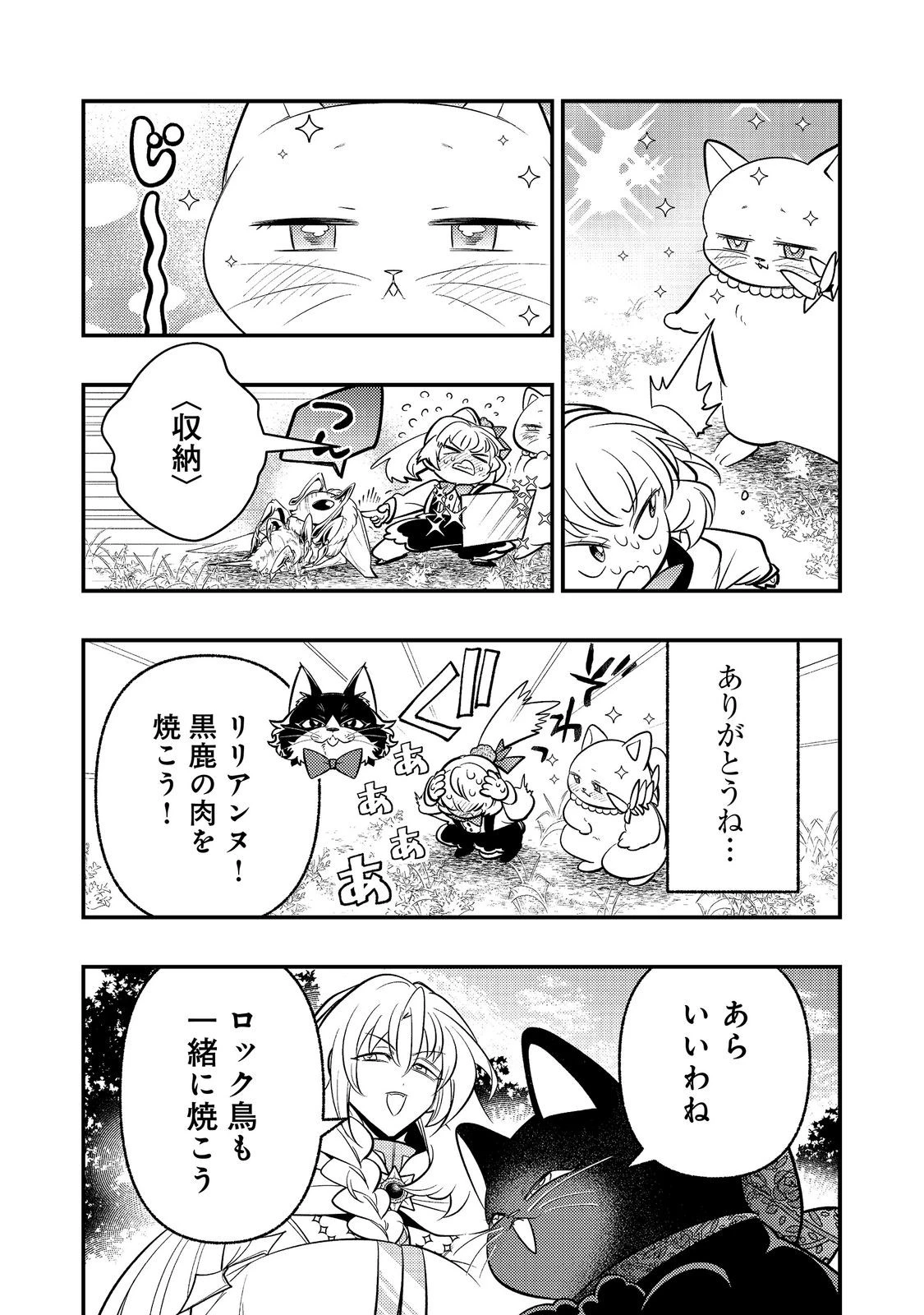 ありがとうチート!～トンズラ幼女はマイペースに異世界を堪能することにしました～@COMIC 第5話 - 46