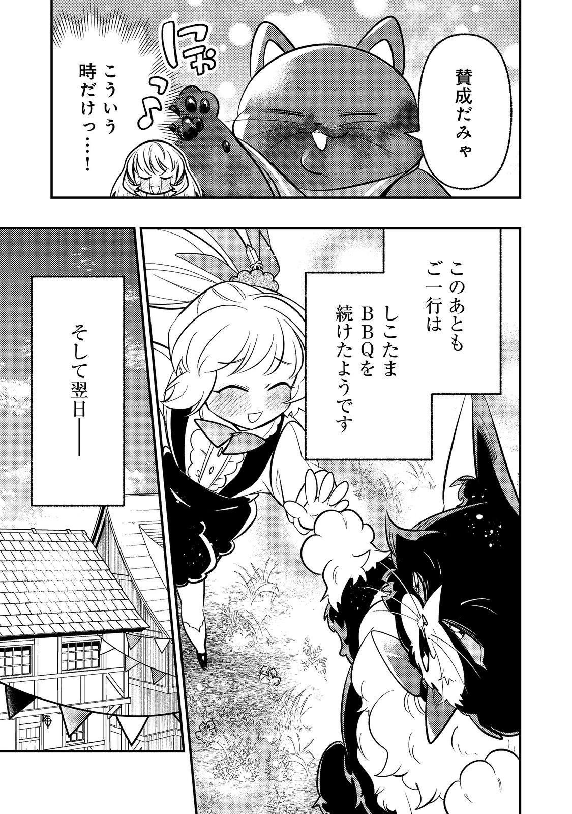 ありがとうチート!～トンズラ幼女はマイペースに異世界を堪能することにしました～@COMIC 第5話 - 47