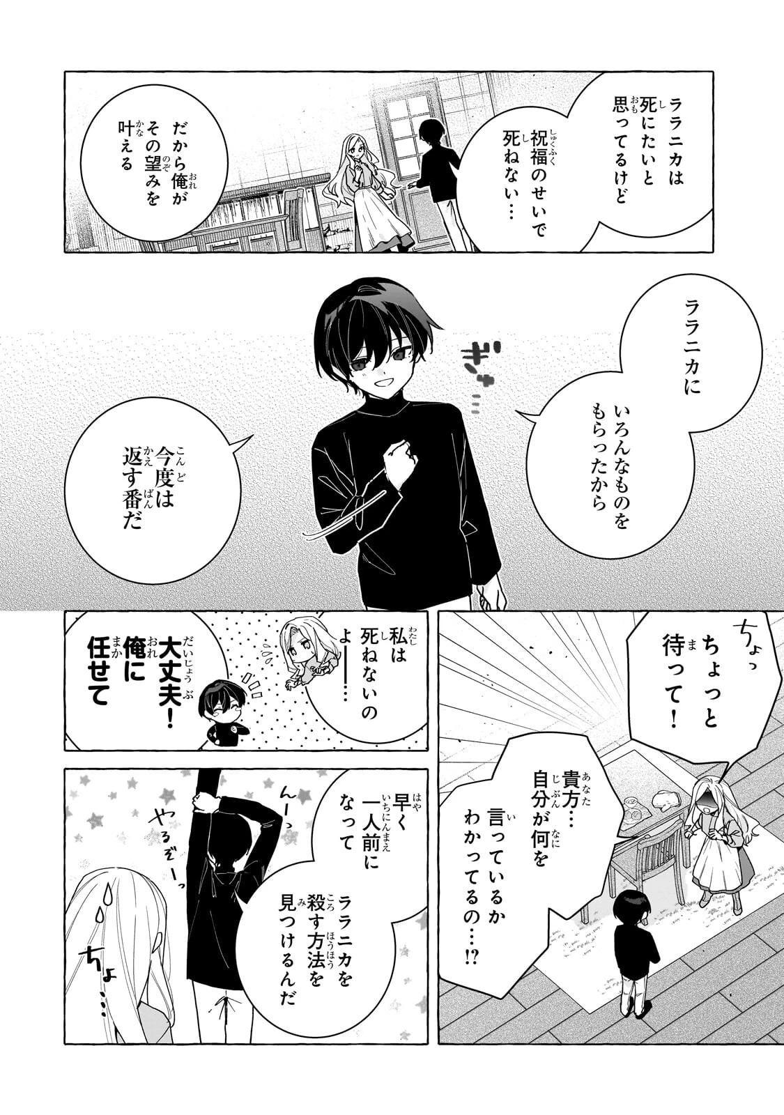 暗殺者は不死の魔女を殺したい 第10話 - 2