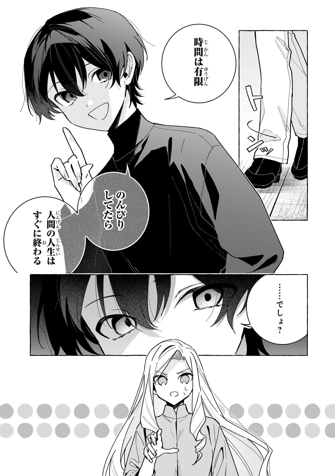 暗殺者は不死の魔女を殺したい 第10話 - 3