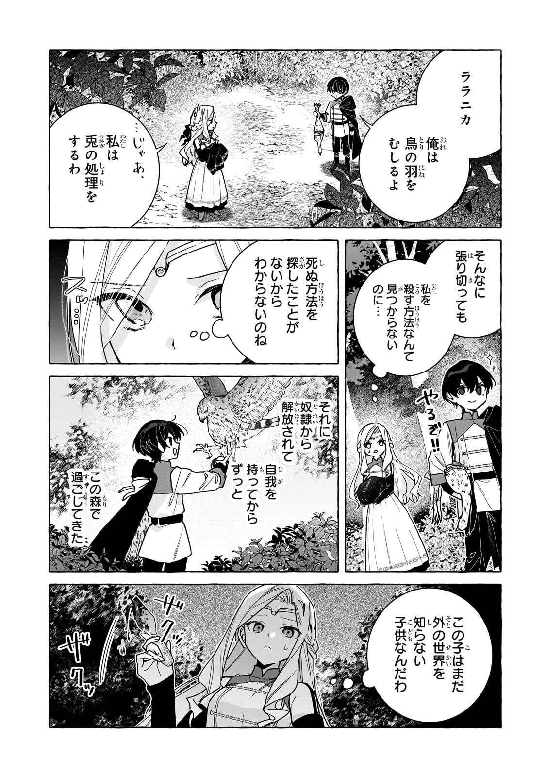 暗殺者は不死の魔女を殺したい 第10話 - 5