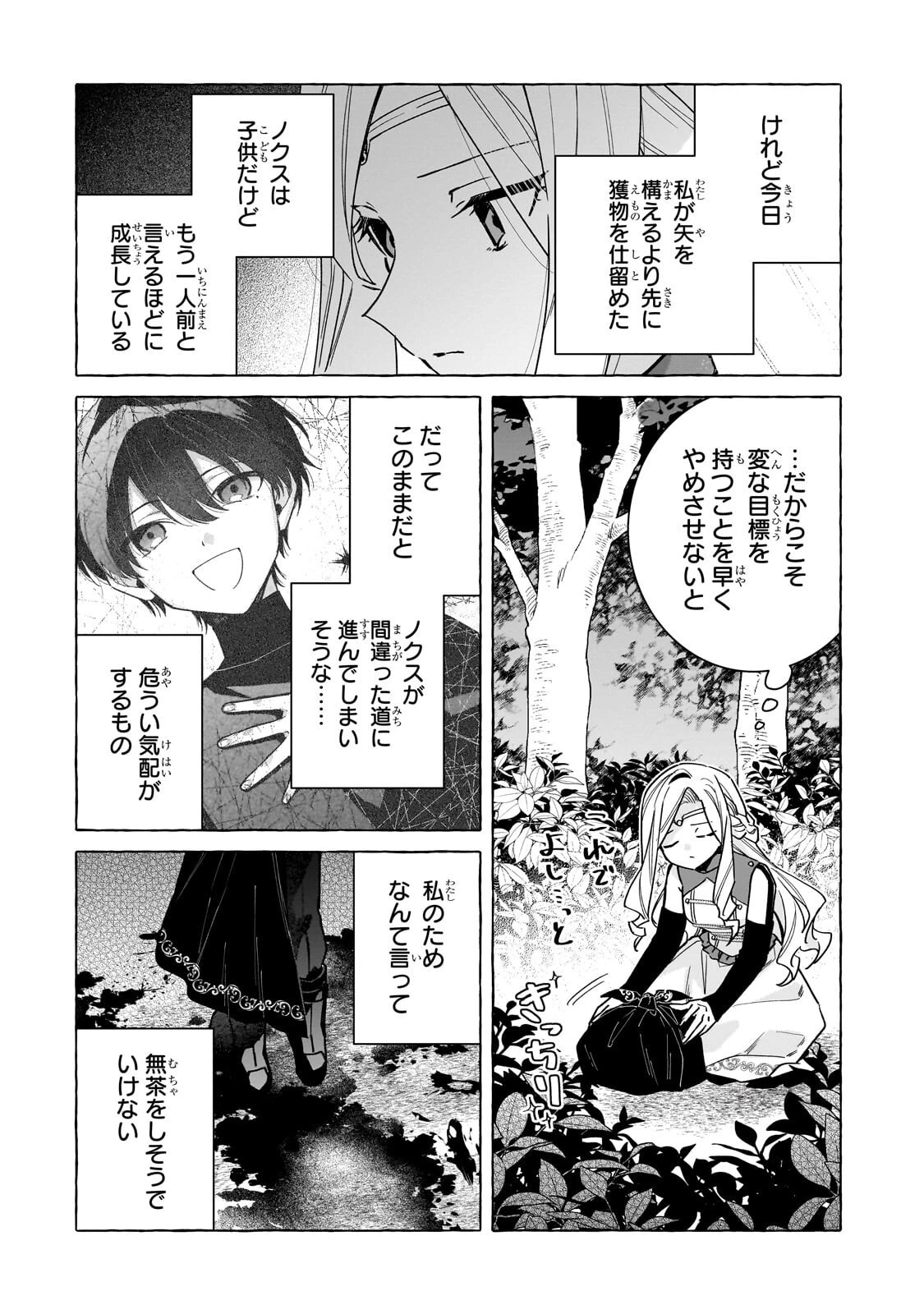 暗殺者は不死の魔女を殺したい 第10話 - 6
