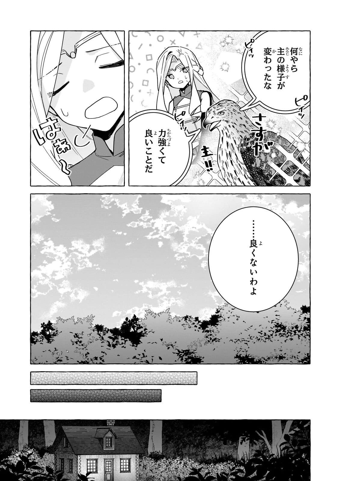 暗殺者は不死の魔女を殺したい 第10話 - 7