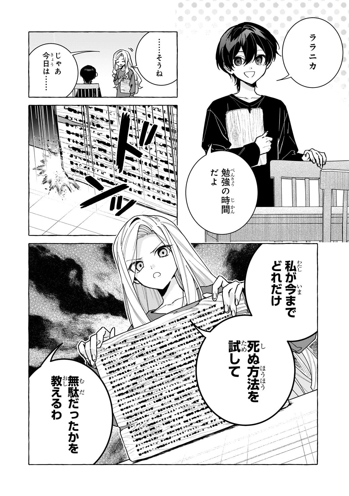 暗殺者は不死の魔女を殺したい 第10話 - 8