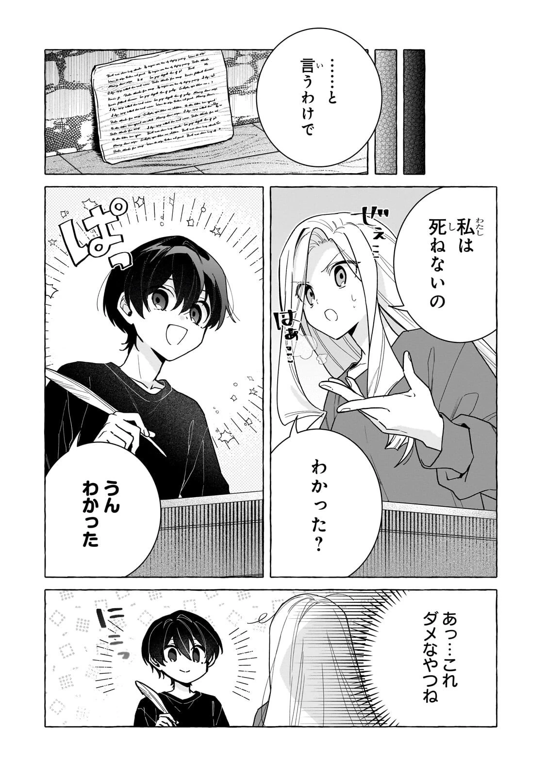 暗殺者は不死の魔女を殺したい 第10話 - 10
