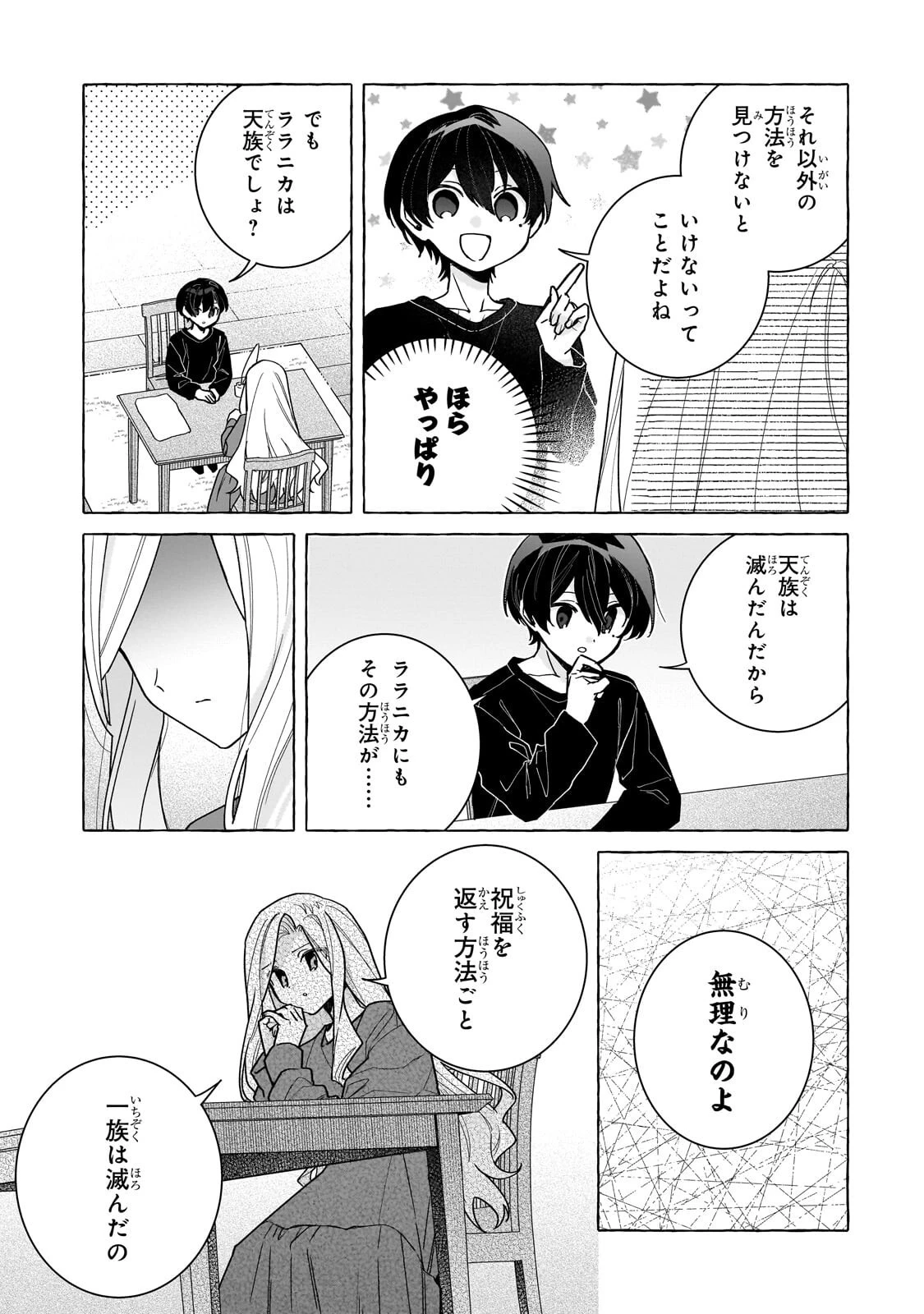 暗殺者は不死の魔女を殺したい 第10話 - 11