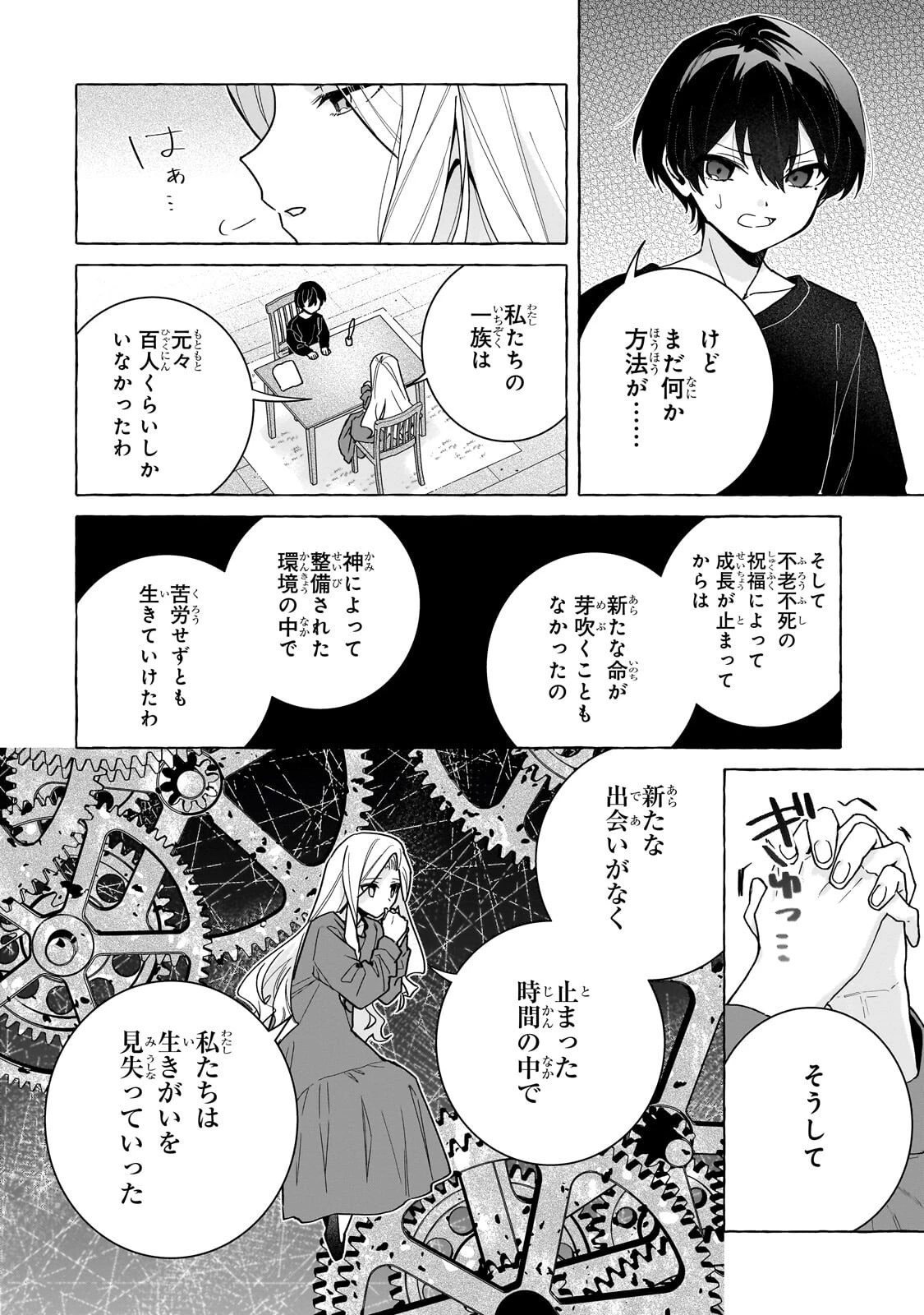 暗殺者は不死の魔女を殺したい 第10話 - 12