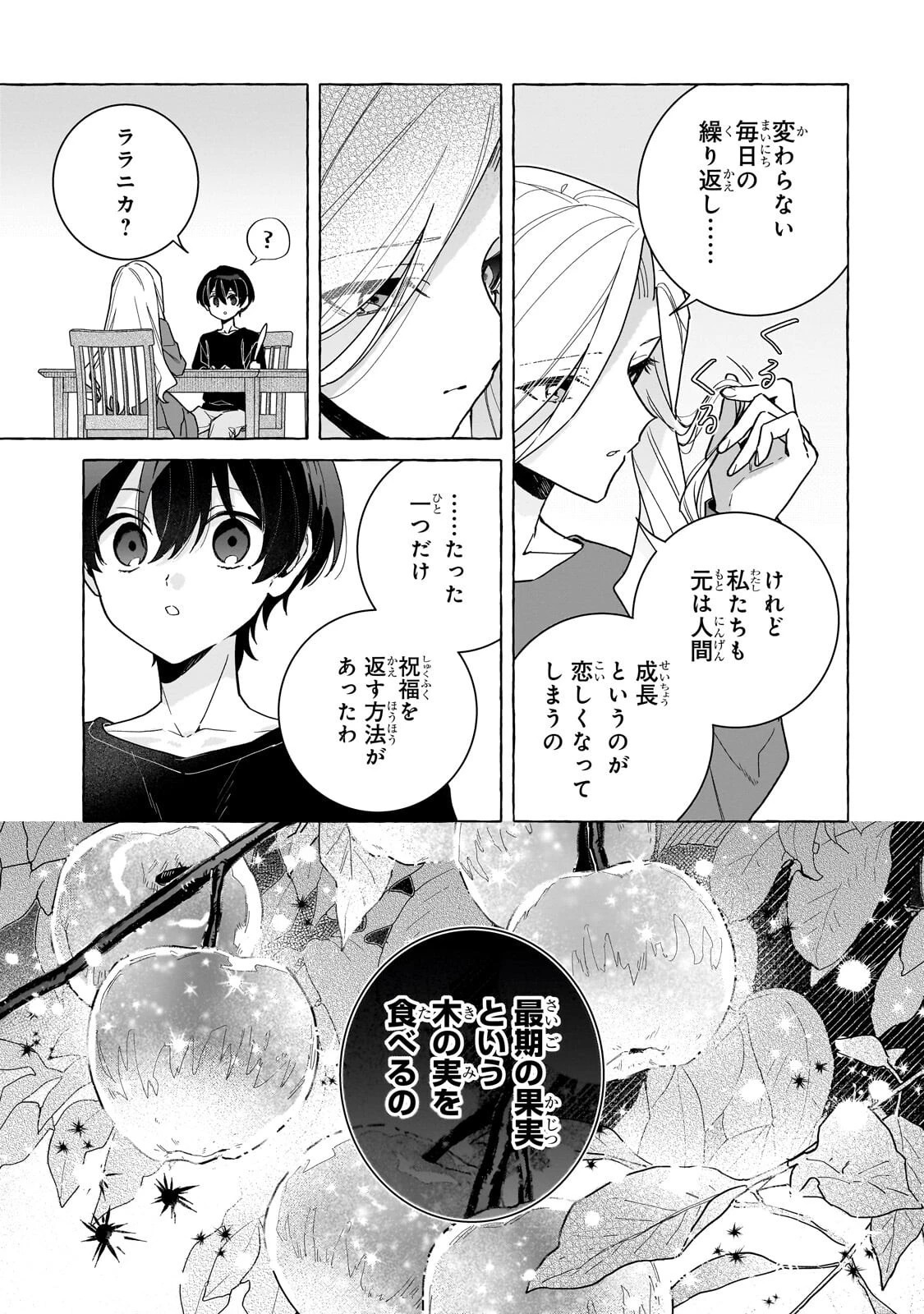 暗殺者は不死の魔女を殺したい 第10話 - 13