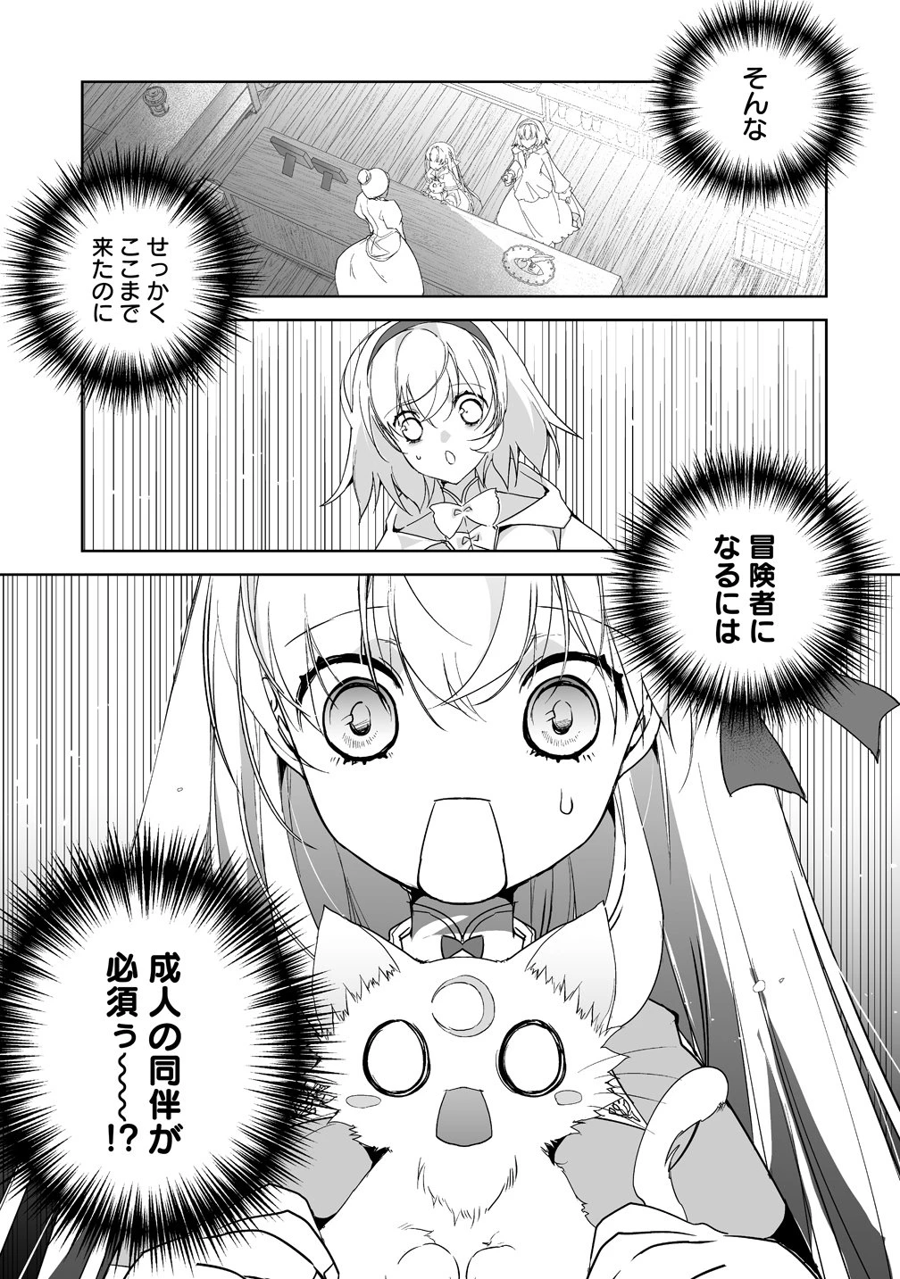 転生幼女は愛猫とのんびり旅をする 第8話 - 1