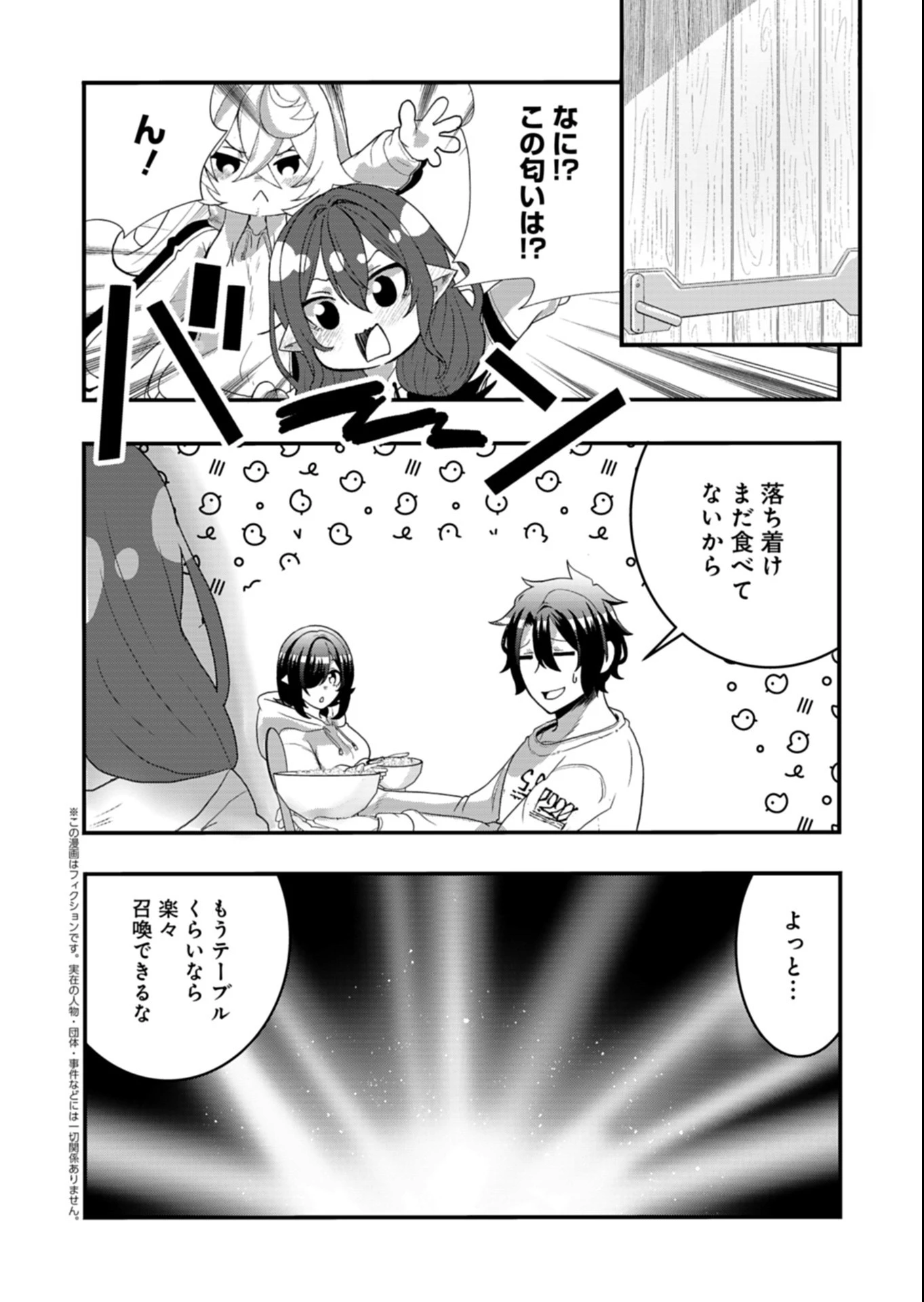 俺の召喚魔法がおかしい。～雑魚過ぎると追放された召喚魔法使いの俺は、現代兵器を召喚して育成チートで無双する～ 第8話 - 2