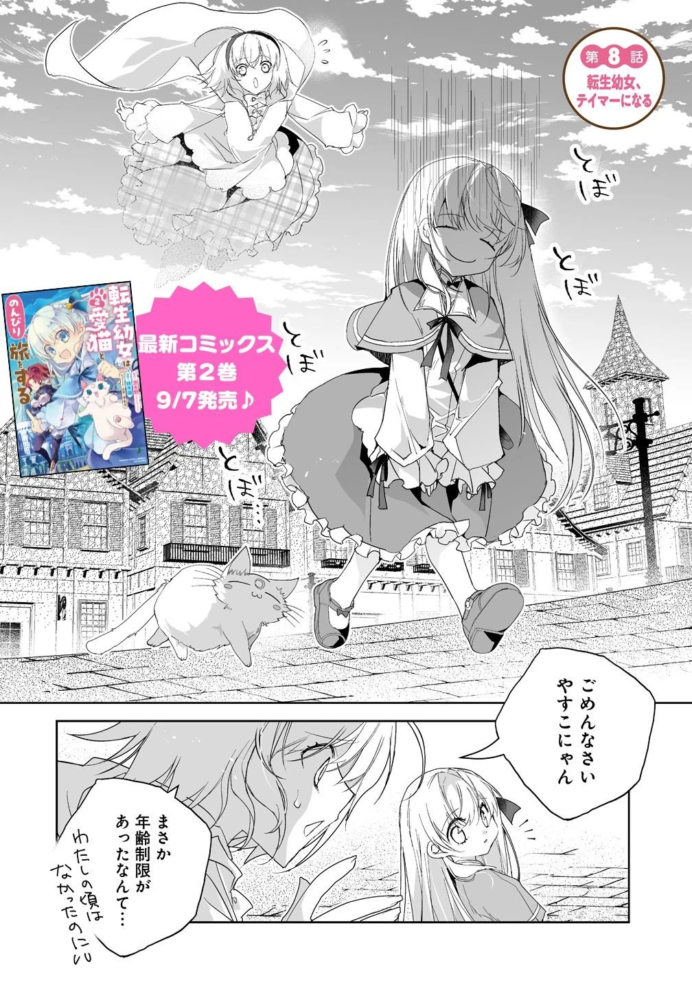 転生幼女は愛猫とのんびり旅をする 第8話 - 2
