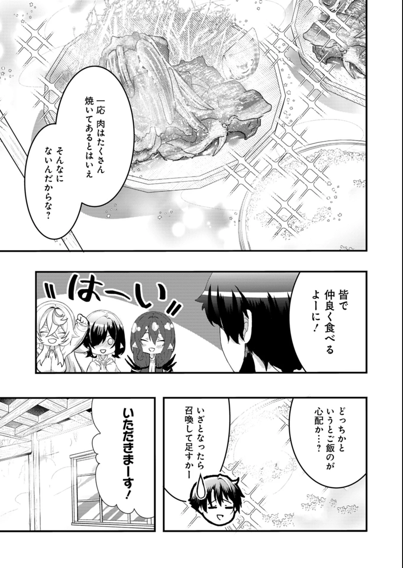 俺の召喚魔法がおかしい。～雑魚過ぎると追放された召喚魔法使いの俺は、現代兵器を召喚して育成チートで無双する～ 第8話 - 3