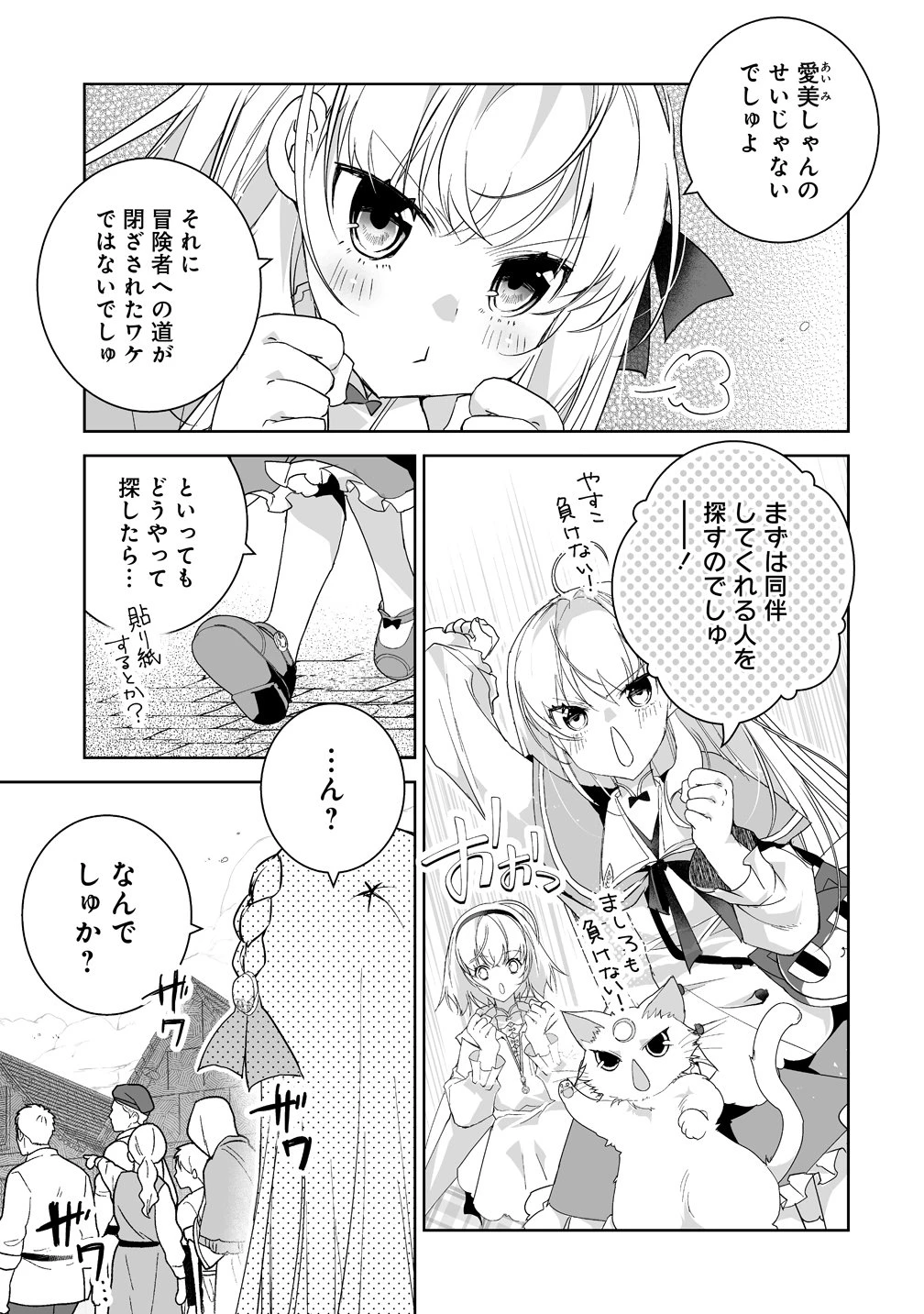 転生幼女は愛猫とのんびり旅をする 第8話 - 3