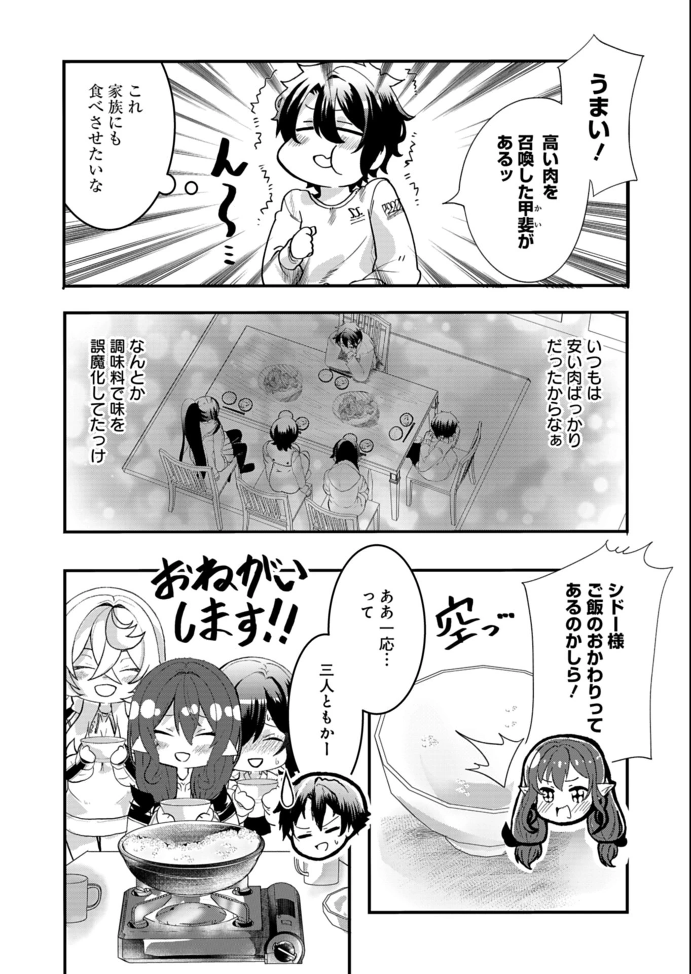 俺の召喚魔法がおかしい。～雑魚過ぎると追放された召喚魔法使いの俺は、現代兵器を召喚して育成チートで無双する～ 第8話 - 5