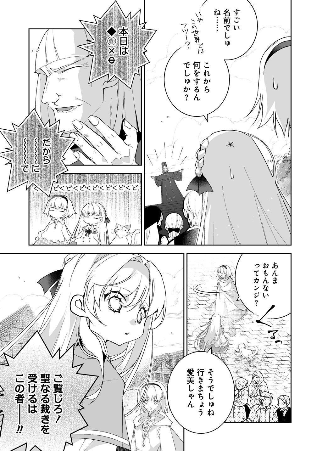 転生幼女は愛猫とのんびり旅をする 第8話 - 5