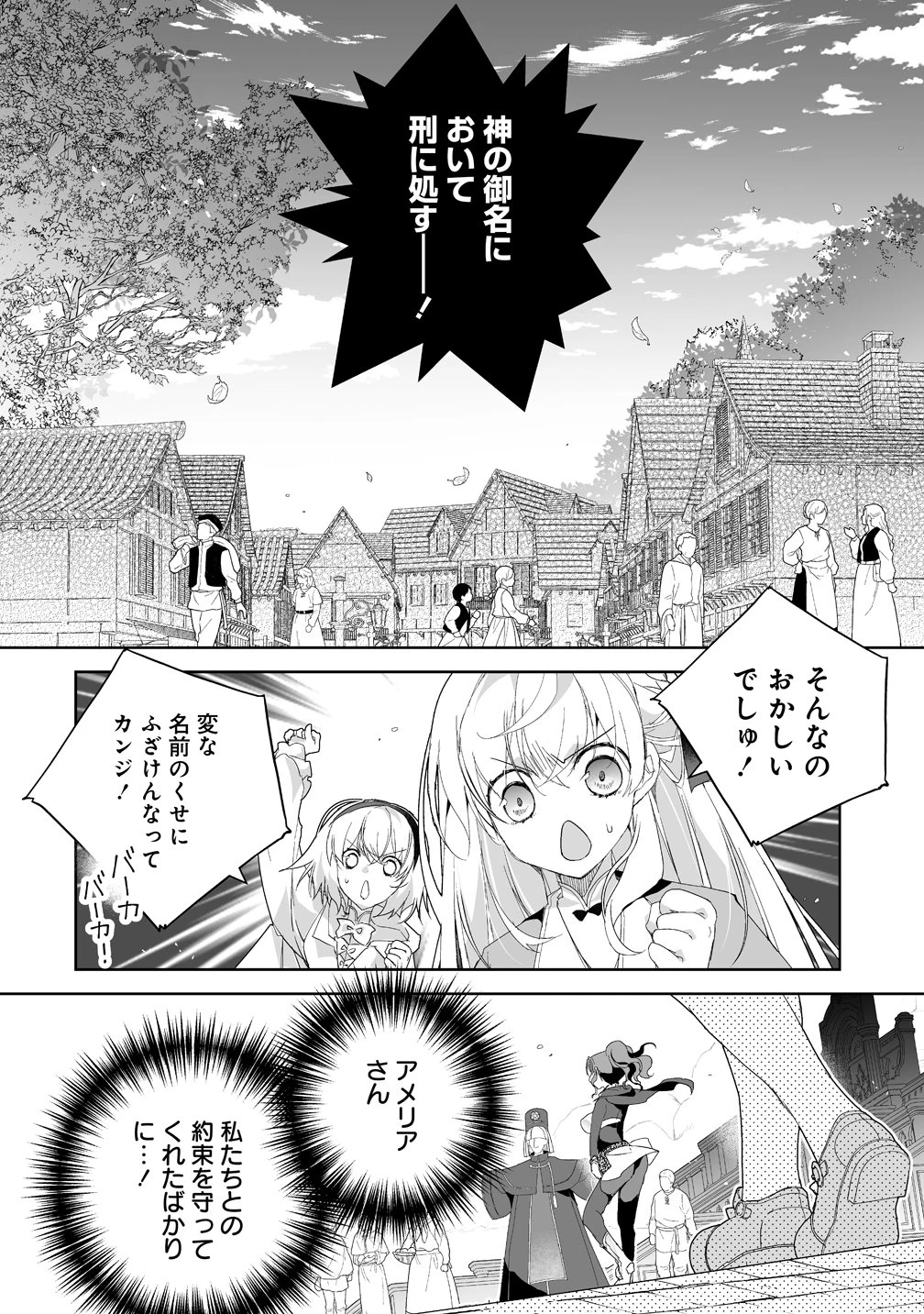 転生幼女は愛猫とのんびり旅をする 第8話 - 8