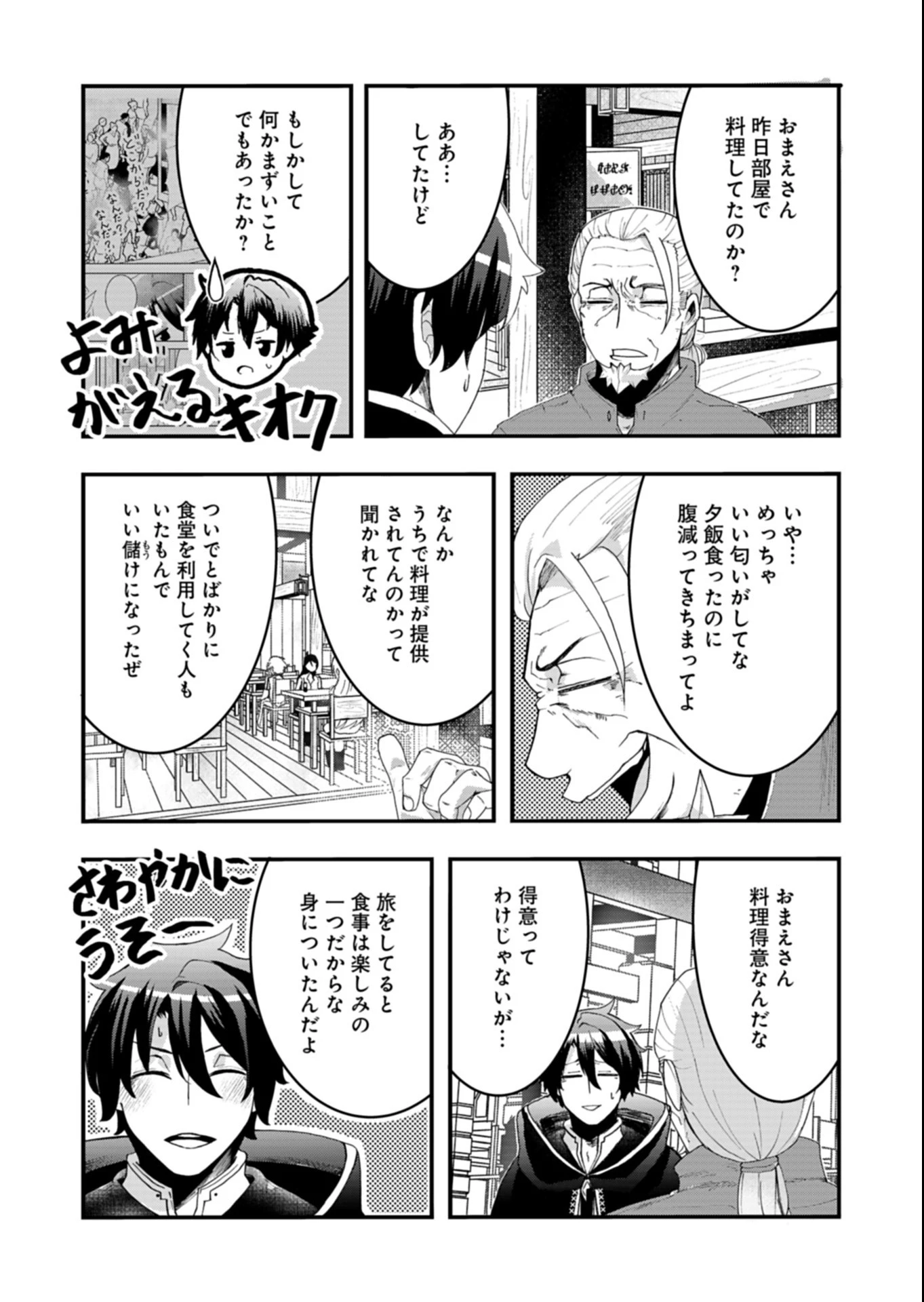俺の召喚魔法がおかしい。～雑魚過ぎると追放された召喚魔法使いの俺は、現代兵器を召喚して育成チートで無双する～ 第8話 - 9
