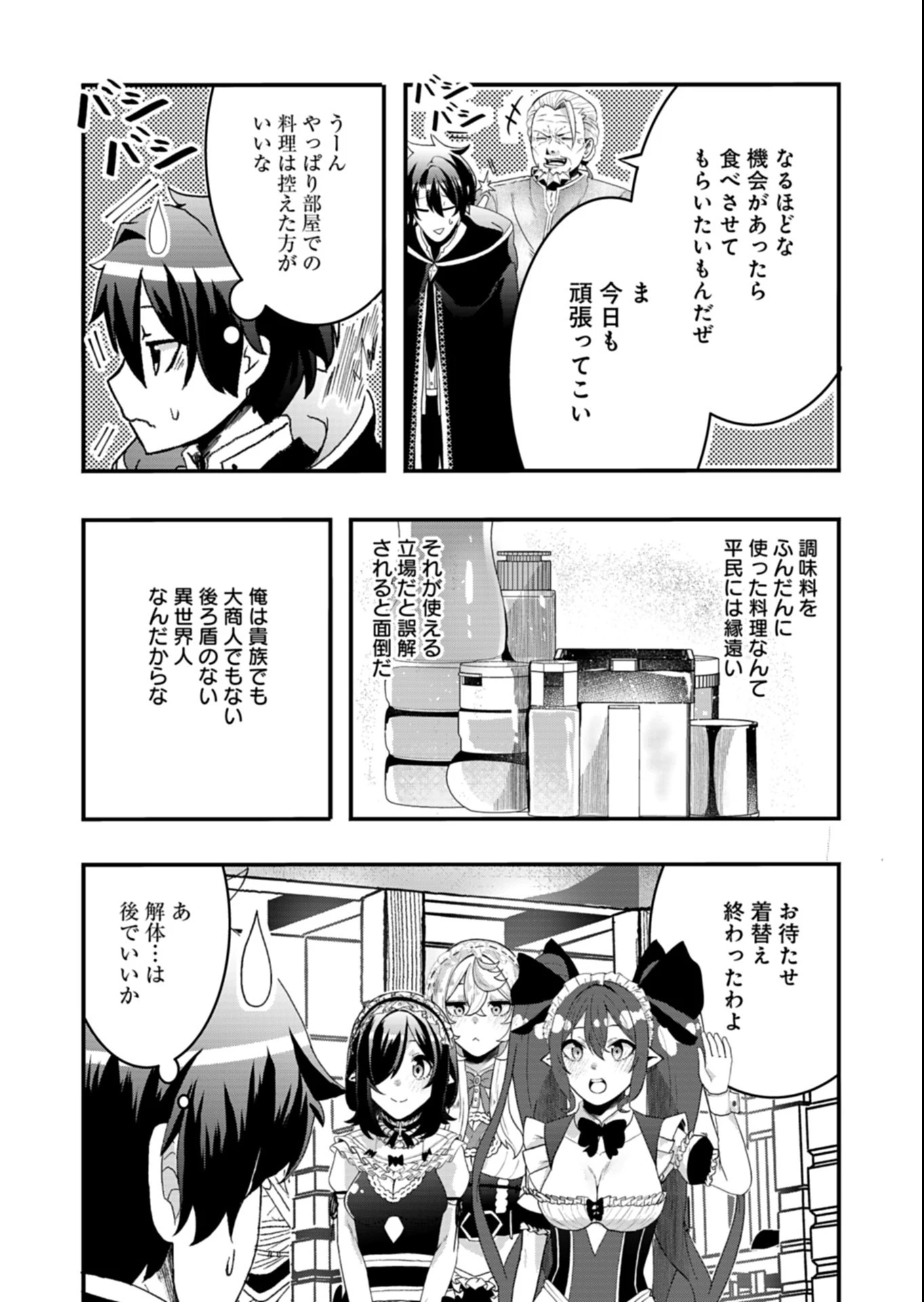 俺の召喚魔法がおかしい。～雑魚過ぎると追放された召喚魔法使いの俺は、現代兵器を召喚して育成チートで無双する～ 第8話 - 10