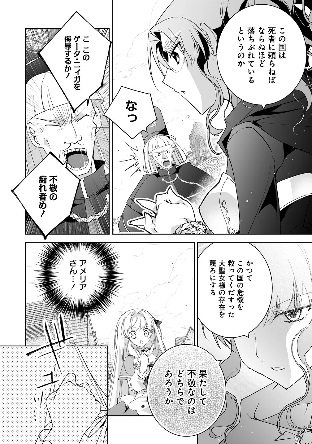 転生幼女は愛猫とのんびり旅をする 第8話 - 10