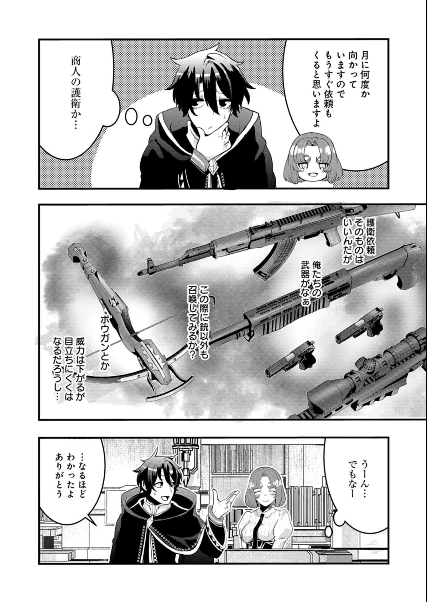 俺の召喚魔法がおかしい。～雑魚過ぎると追放された召喚魔法使いの俺は、現代兵器を召喚して育成チートで無双する～ 第8話 - 12
