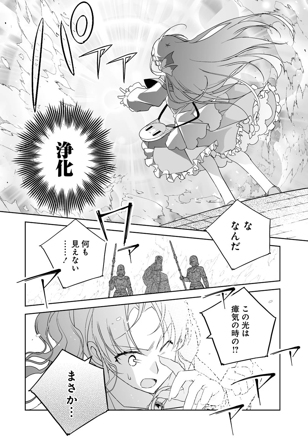 転生幼女は愛猫とのんびり旅をする 第8話 - 12