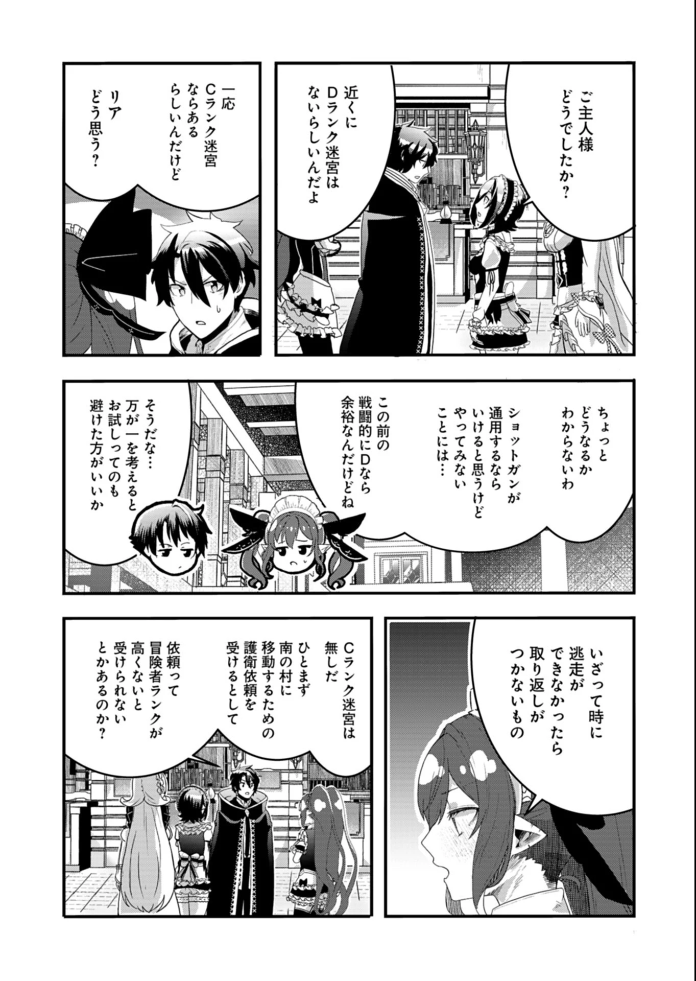 俺の召喚魔法がおかしい。～雑魚過ぎると追放された召喚魔法使いの俺は、現代兵器を召喚して育成チートで無双する～ 第8話 - 13