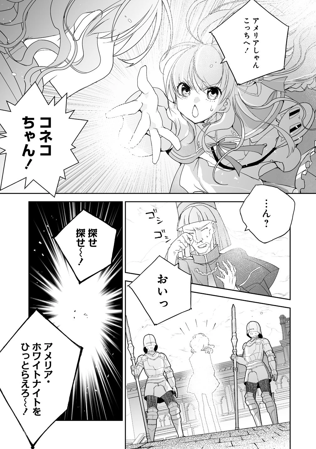 転生幼女は愛猫とのんびり旅をする 第8話 - 13