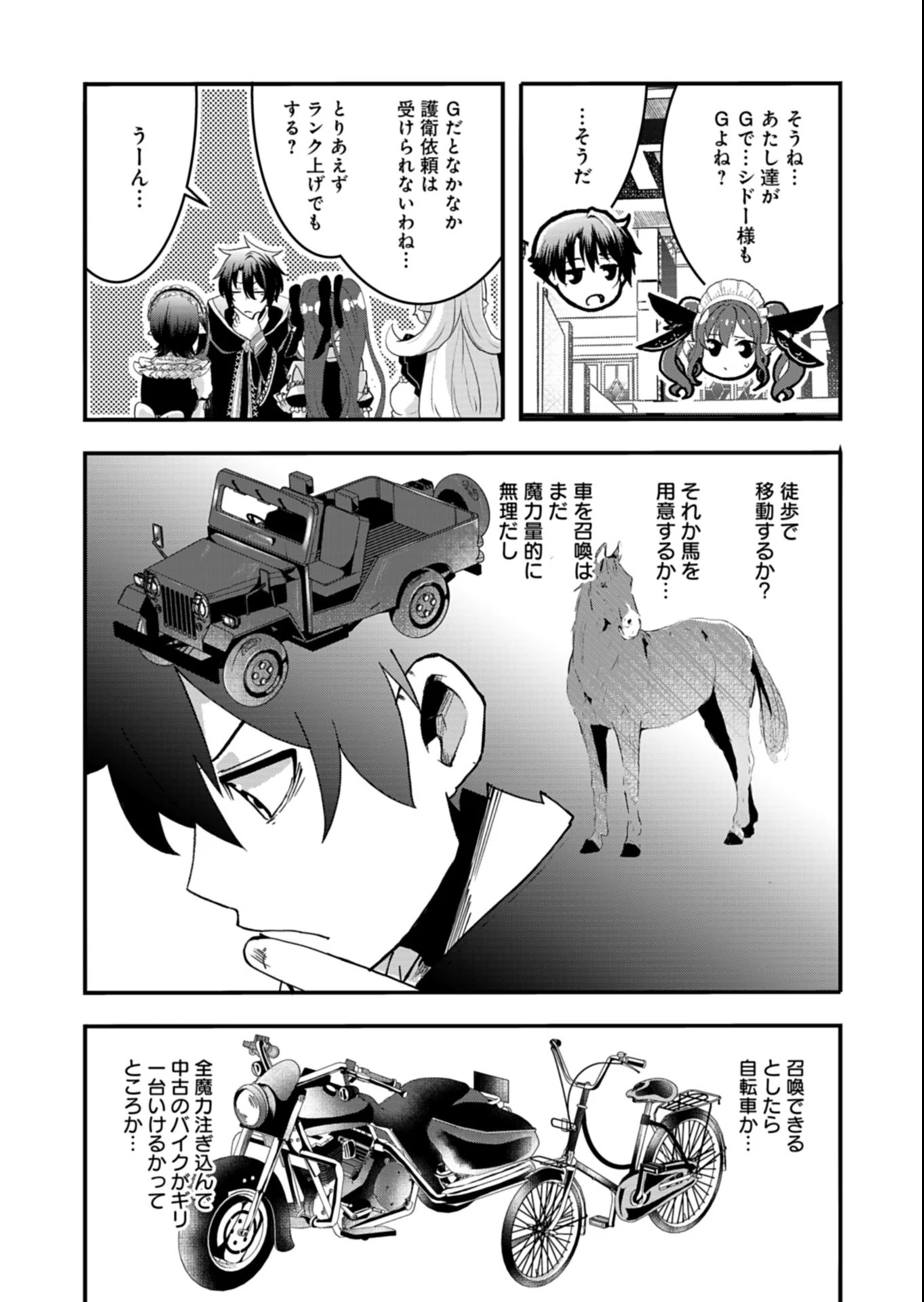 俺の召喚魔法がおかしい。～雑魚過ぎると追放された召喚魔法使いの俺は、現代兵器を召喚して育成チートで無双する～ 第8話 - 14