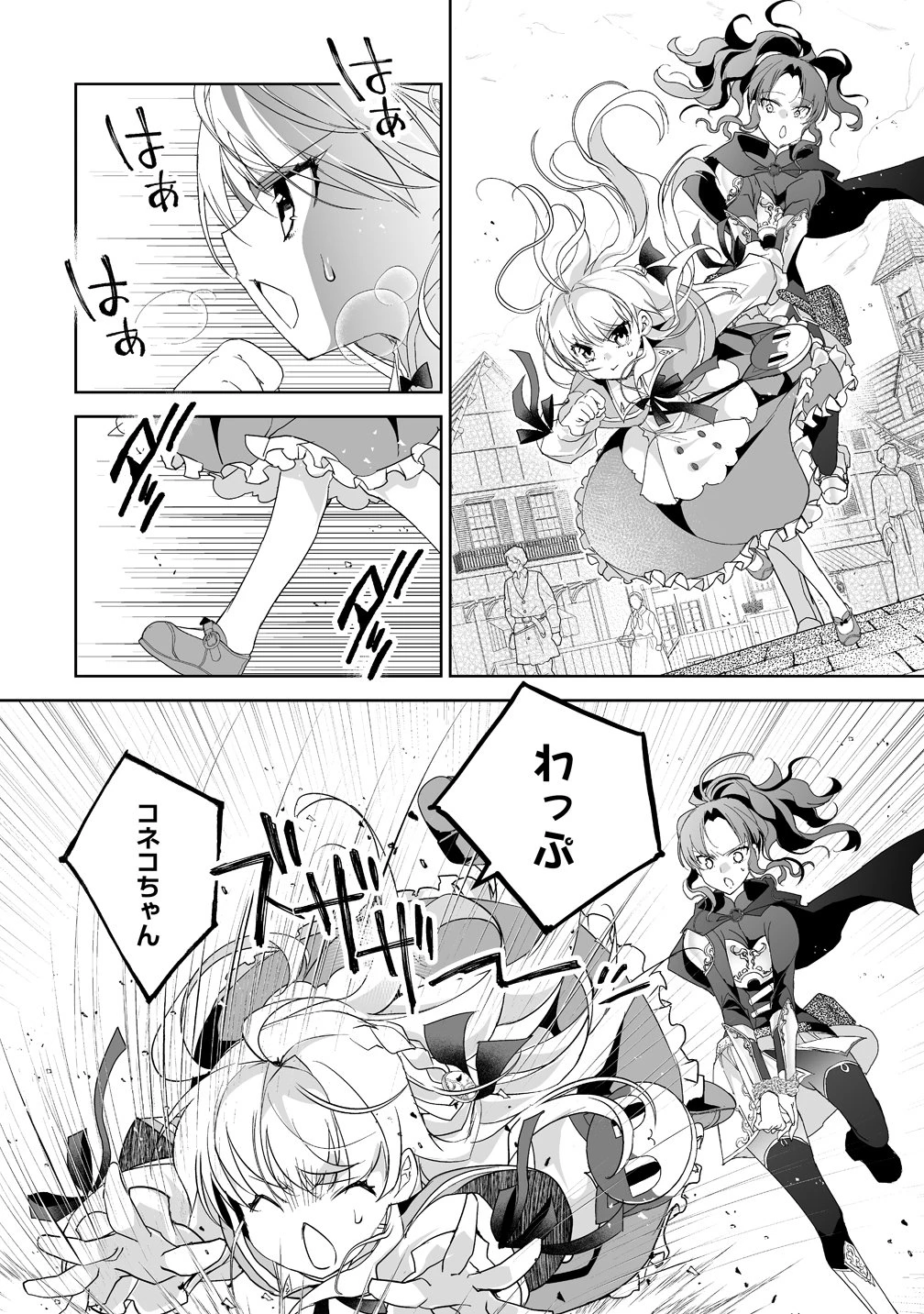 転生幼女は愛猫とのんびり旅をする 第8話 - 14