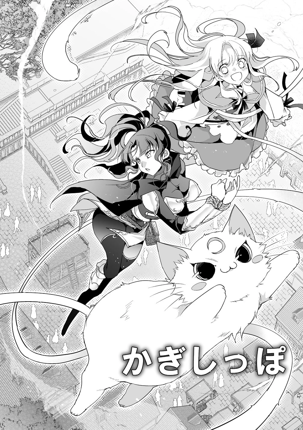 転生幼女は愛猫とのんびり旅をする 第8話 - 16
