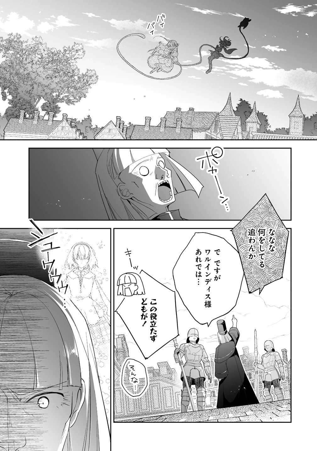 転生幼女は愛猫とのんびり旅をする 第8話 - 17