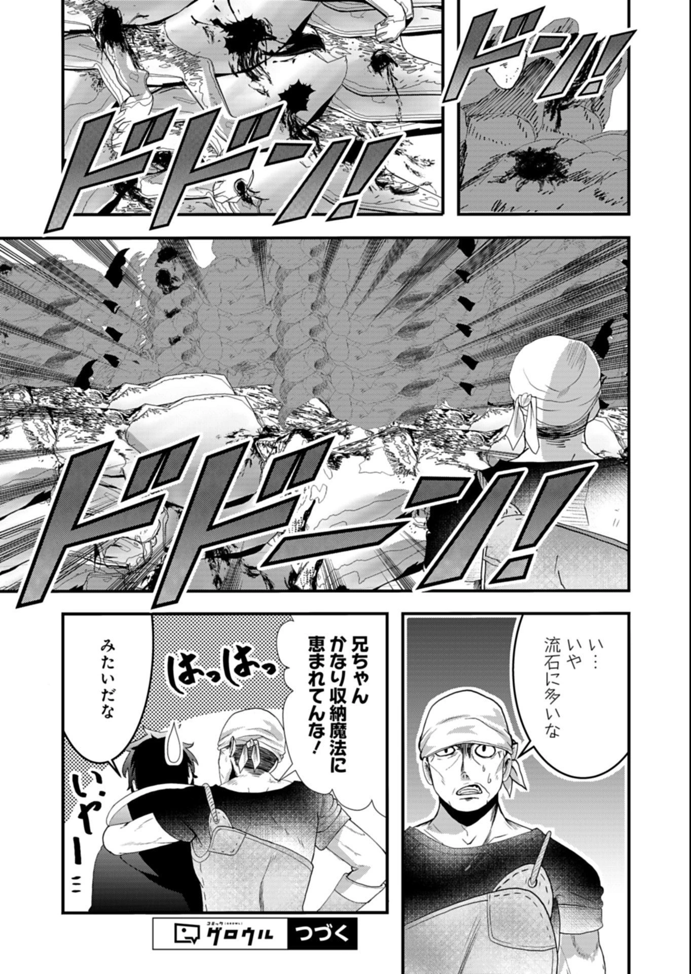 俺の召喚魔法がおかしい。～雑魚過ぎると追放された召喚魔法使いの俺は、現代兵器を召喚して育成チートで無双する～ 第8話 - 17
