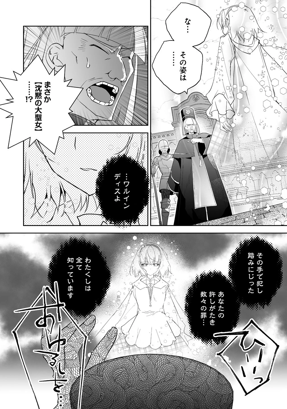 転生幼女は愛猫とのんびり旅をする 第8話 - 18